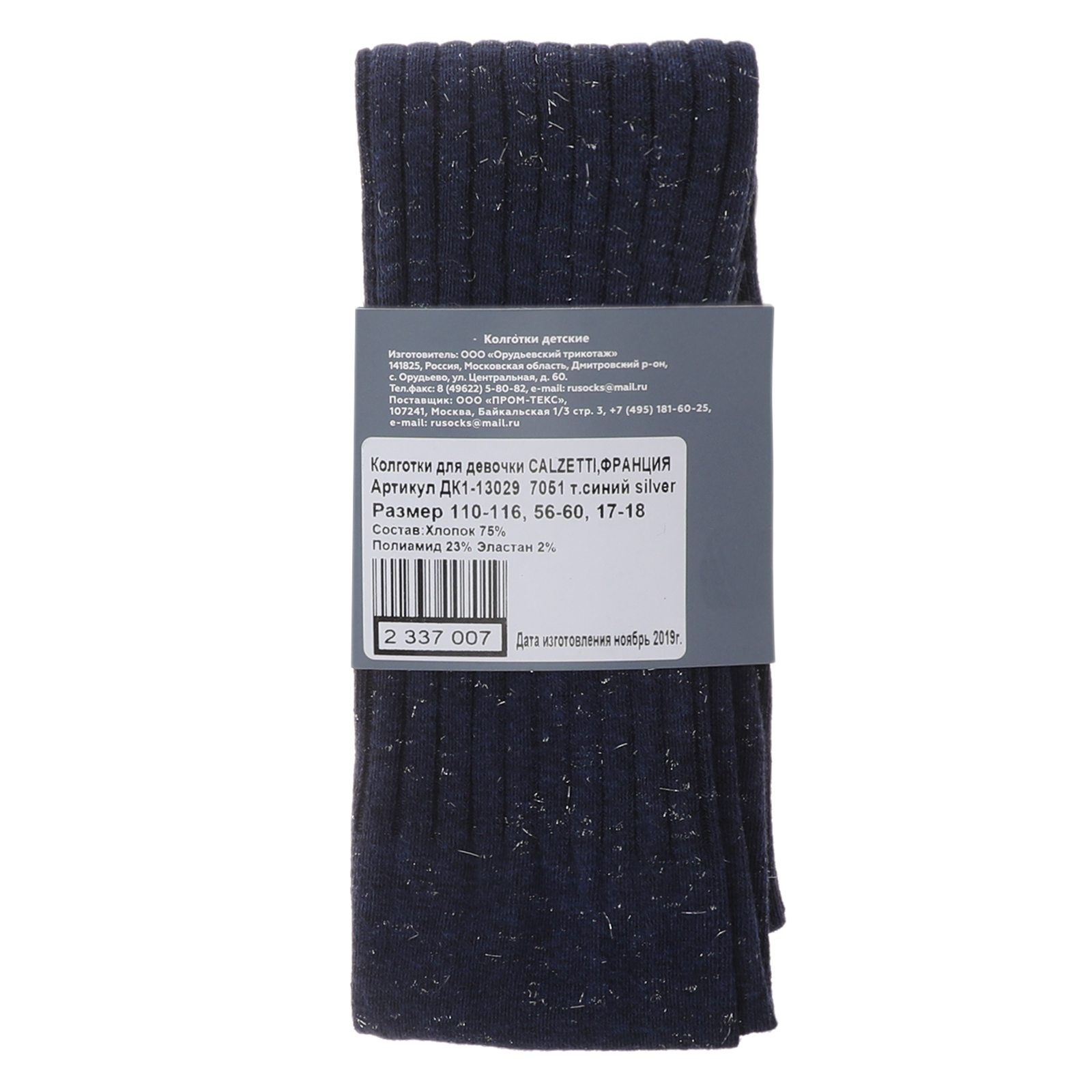 Детские колготки CALZETTI 2337005, темно-синий