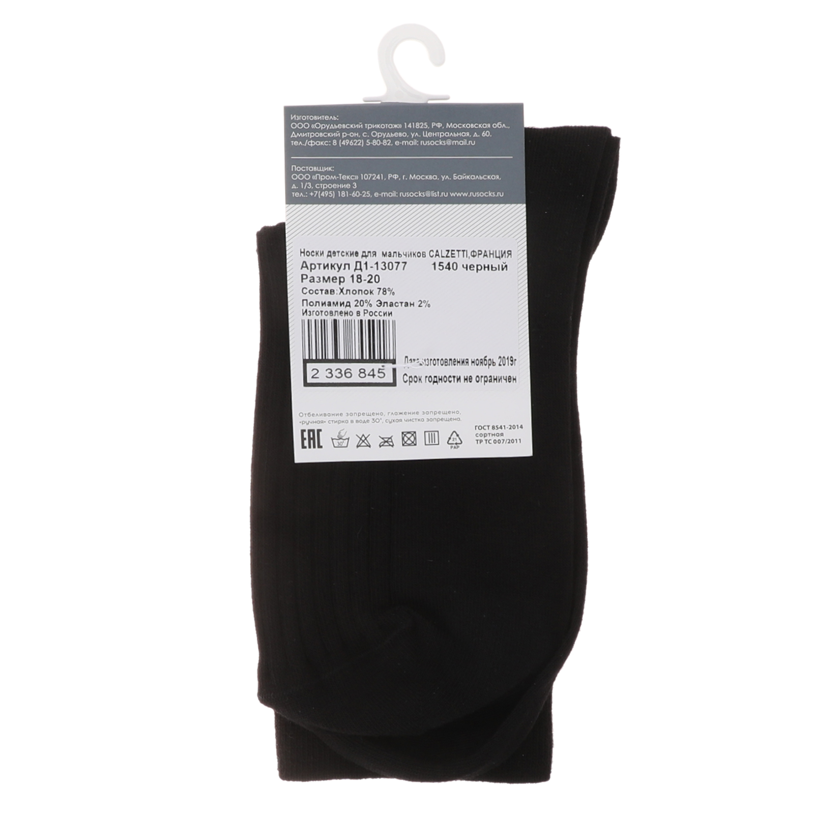 Детские носки CALZETTI 2336844, черный