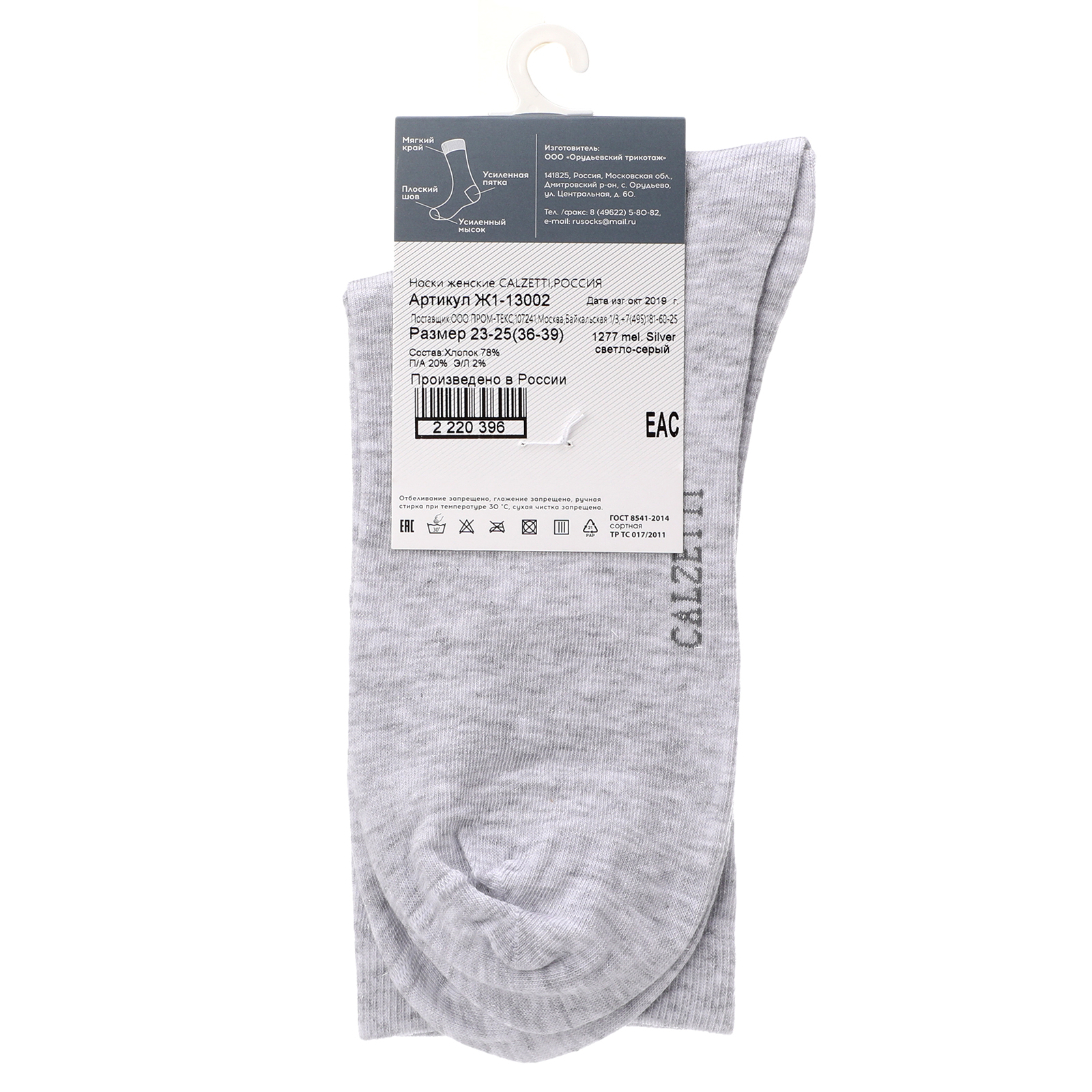 Женские носки CALZETTI 2220393, светло-серый