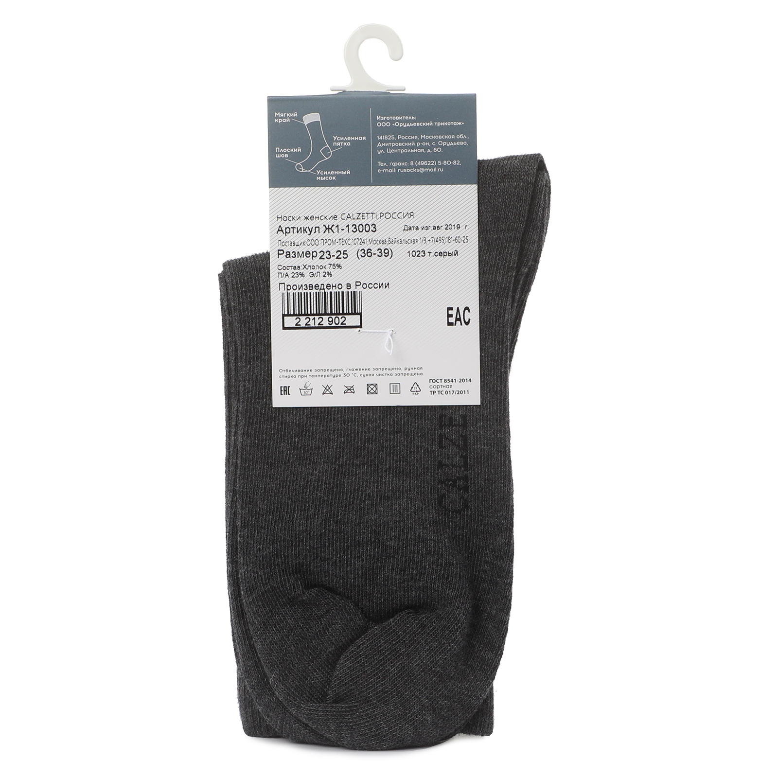 Женские носки CALZETTI 2212885, темно-серый