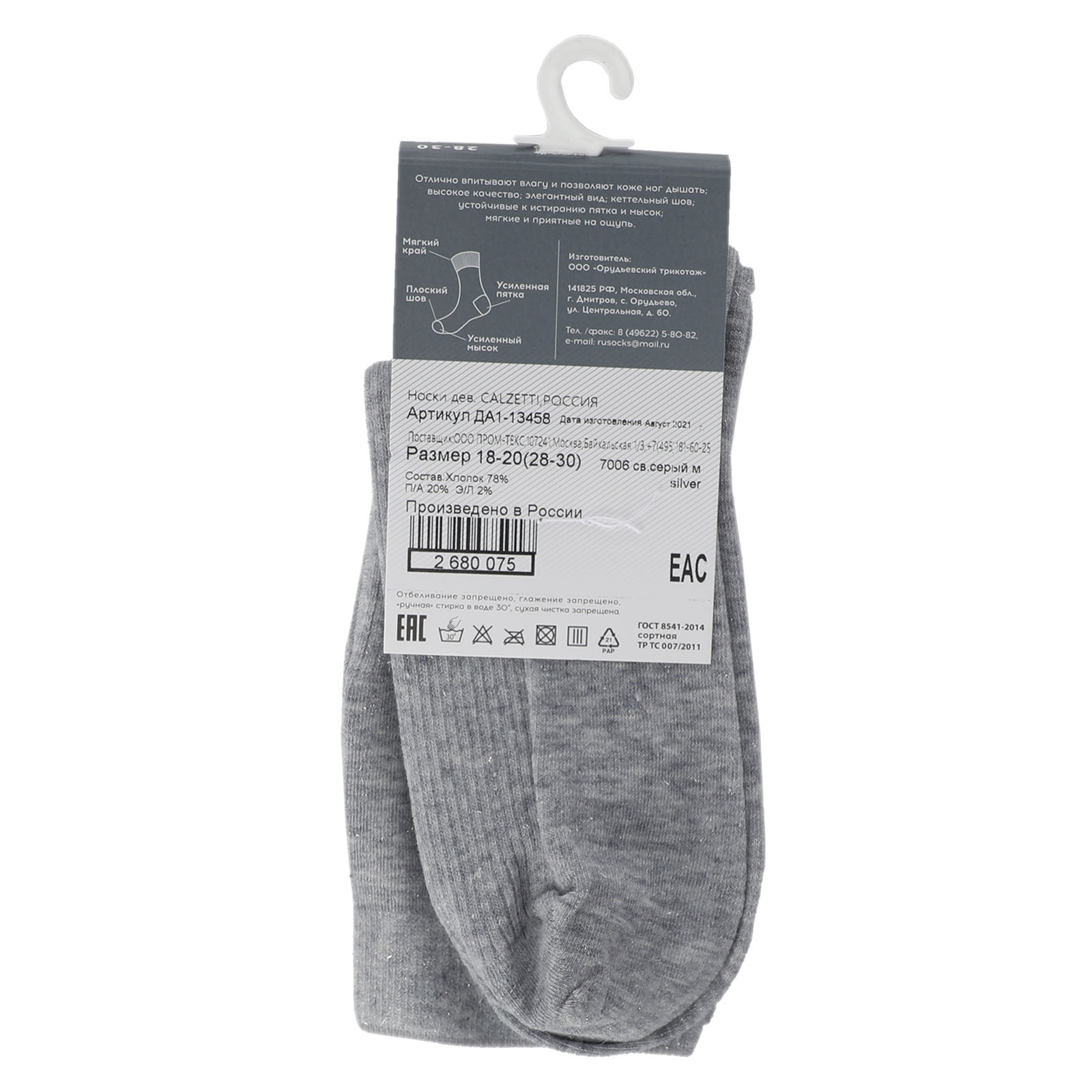 Детские носки CALZETTI 2680074, светло-серый