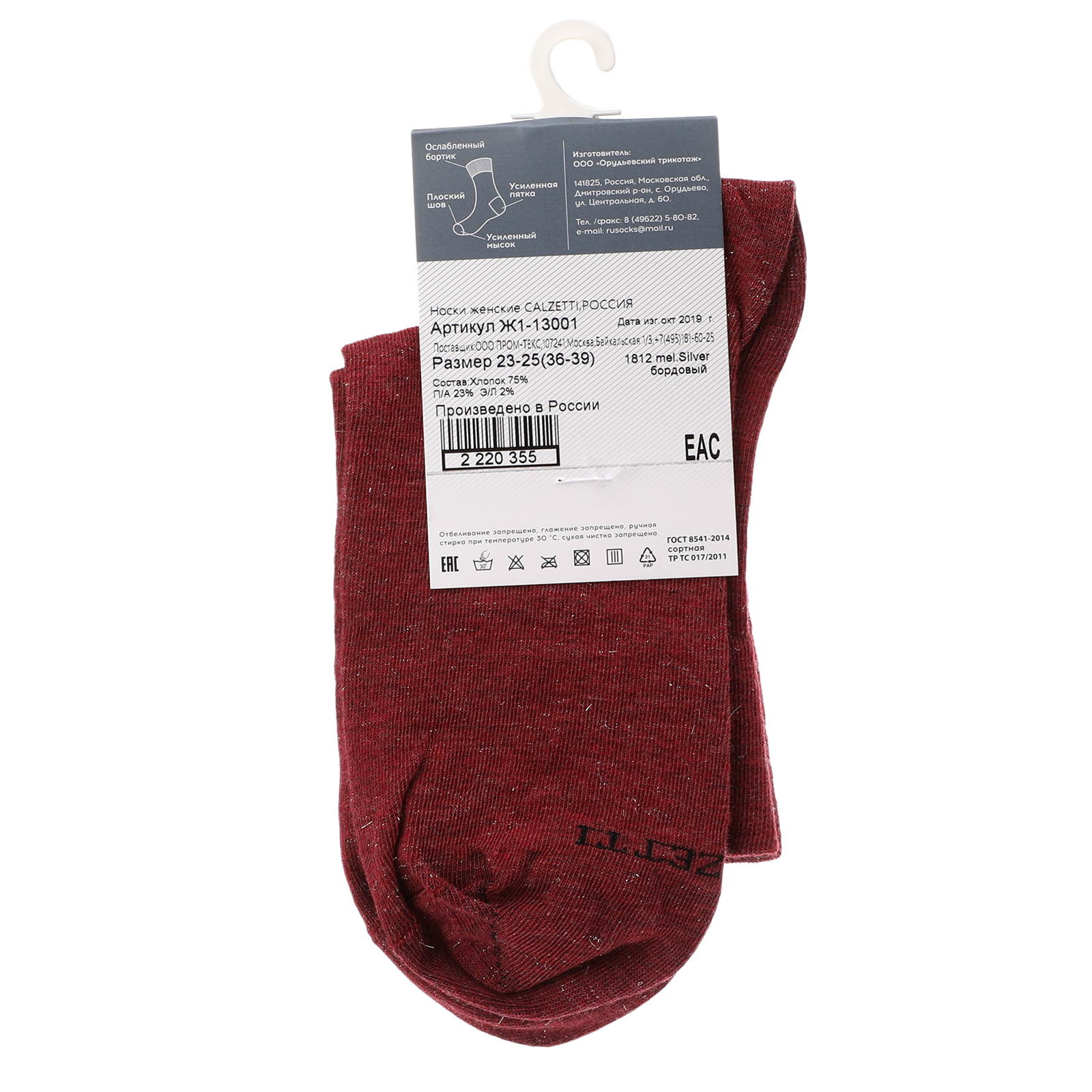 Женские носки CALZETTI 2220353, бордовый
