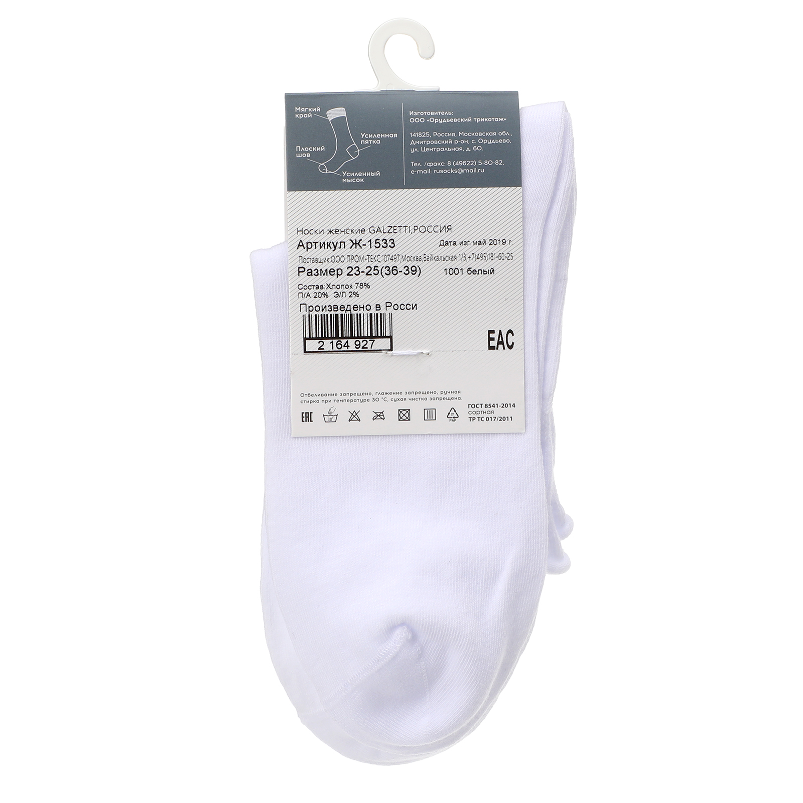 Женские носки CALZETTI 2164923, белый