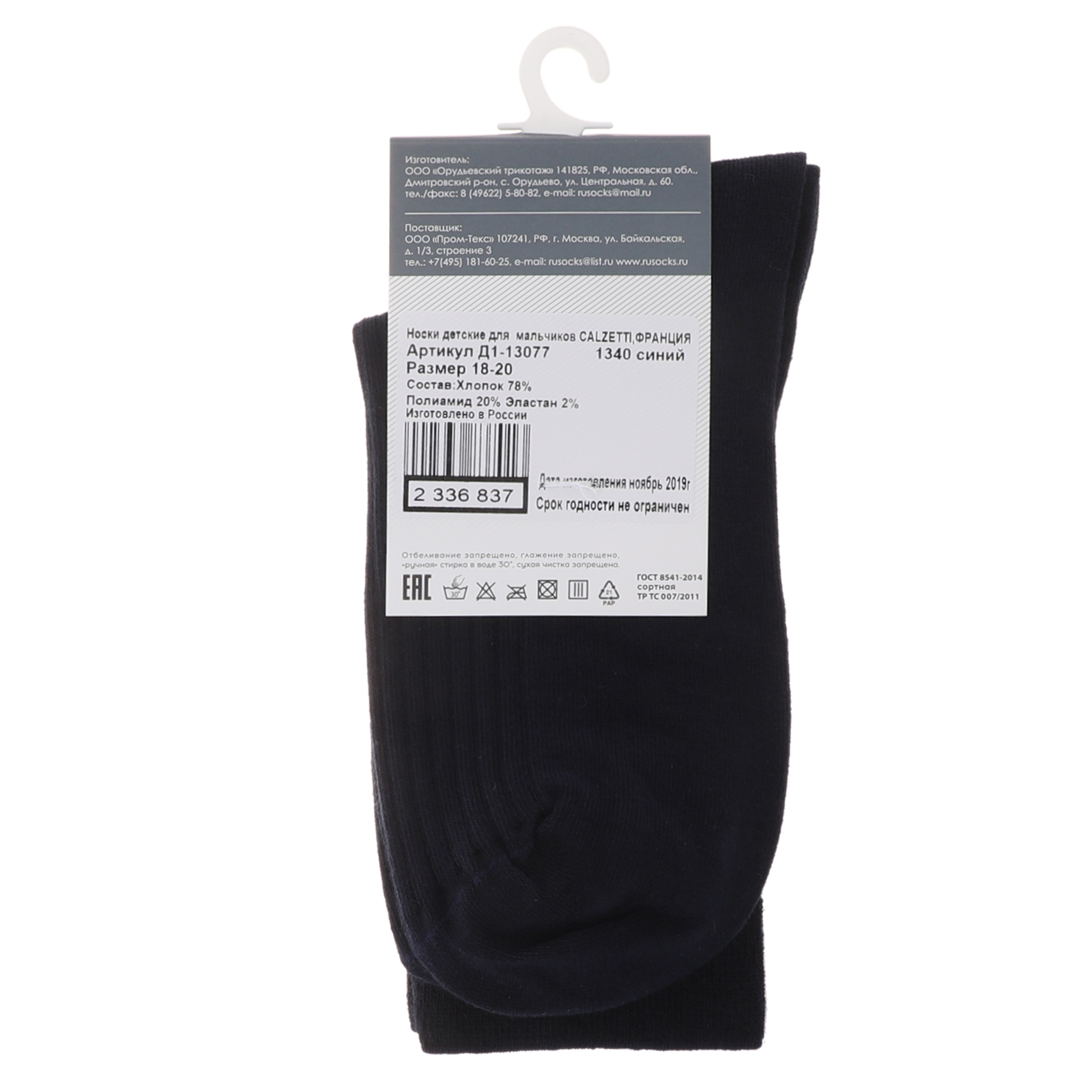 Детские носки CALZETTI 2336829, темно-синий