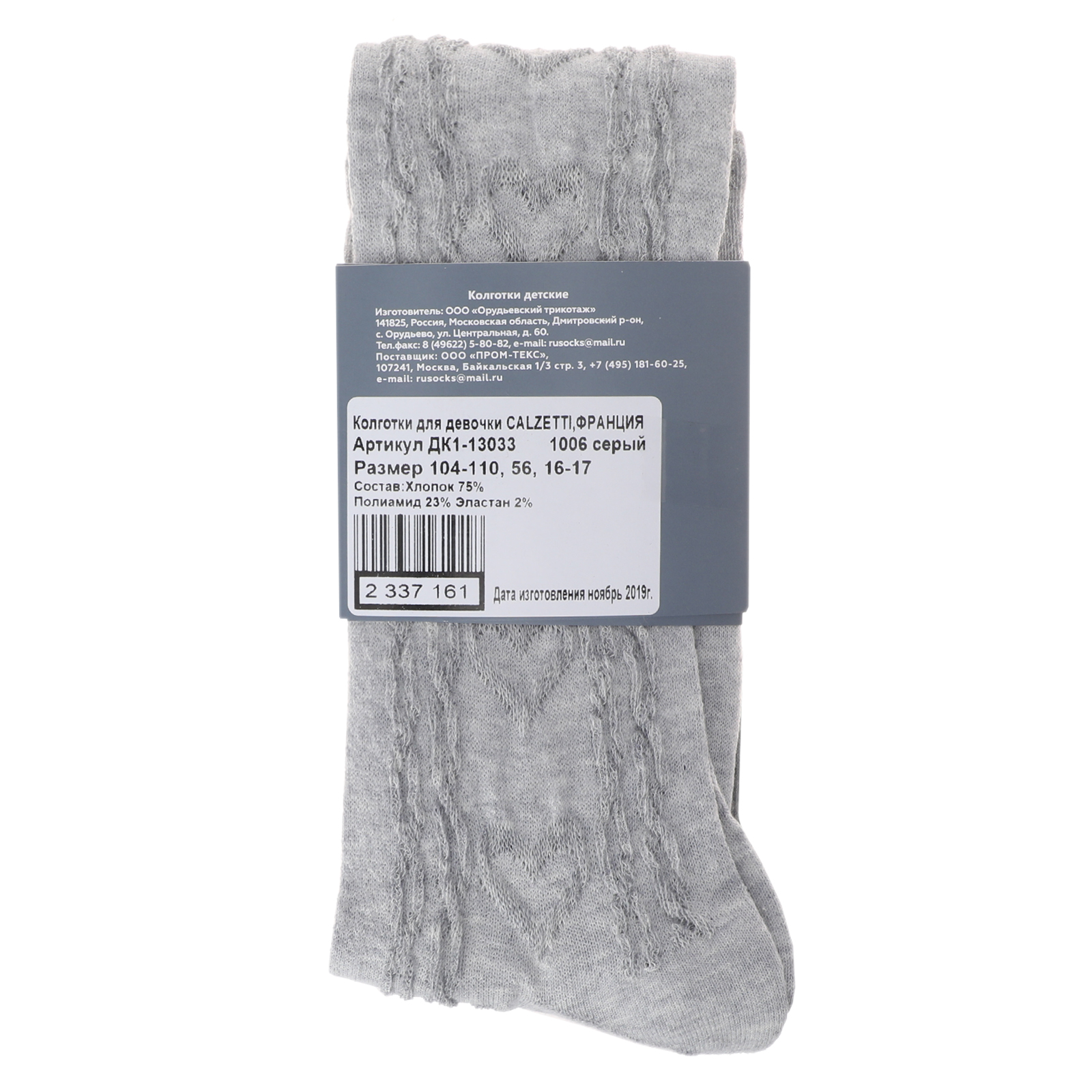 Детские колготки CALZETTI 2337159, серый