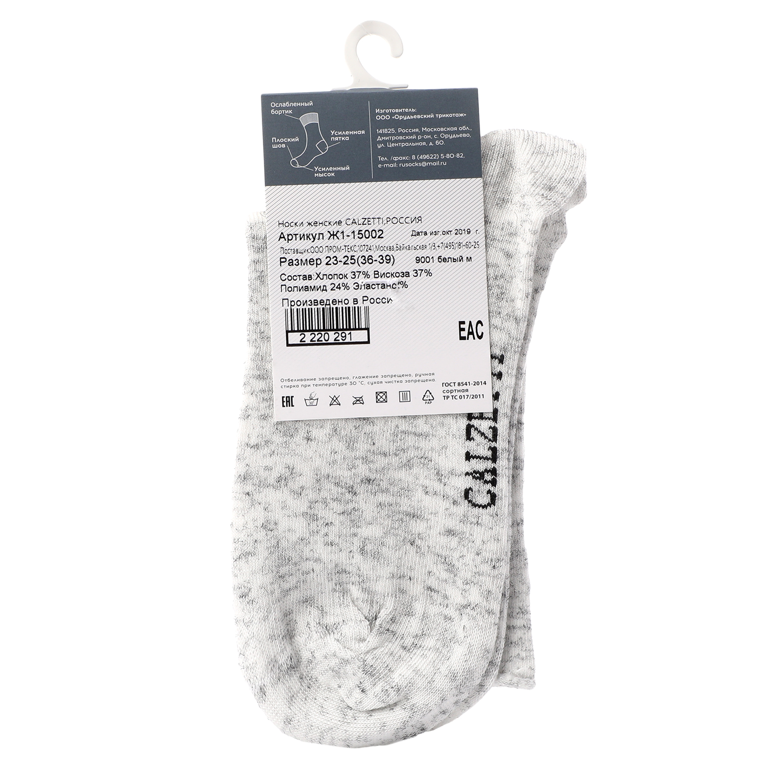 Женские носки CALZETTI 2220283, белый