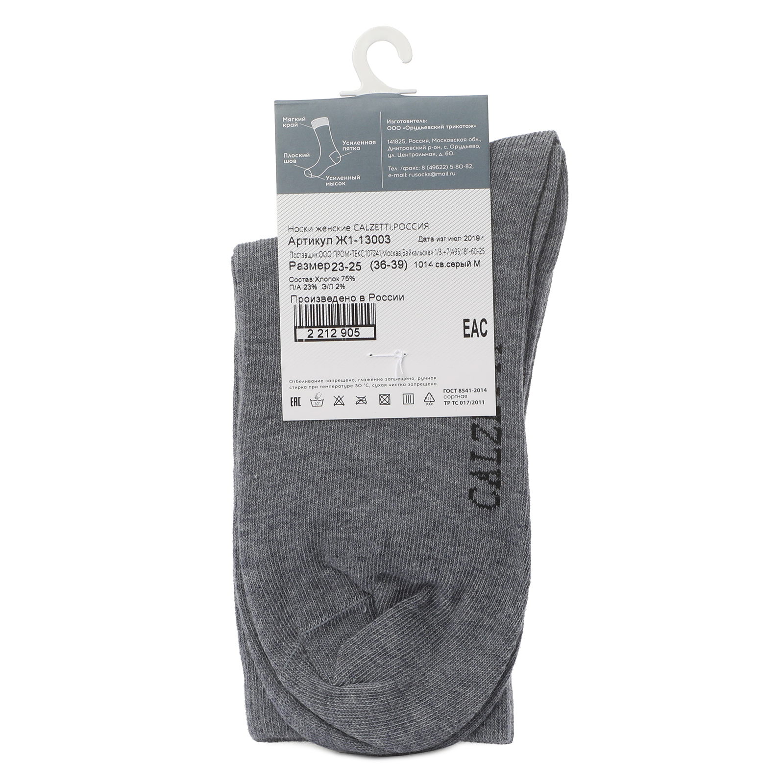 Женские носки CALZETTI 2212903, серый