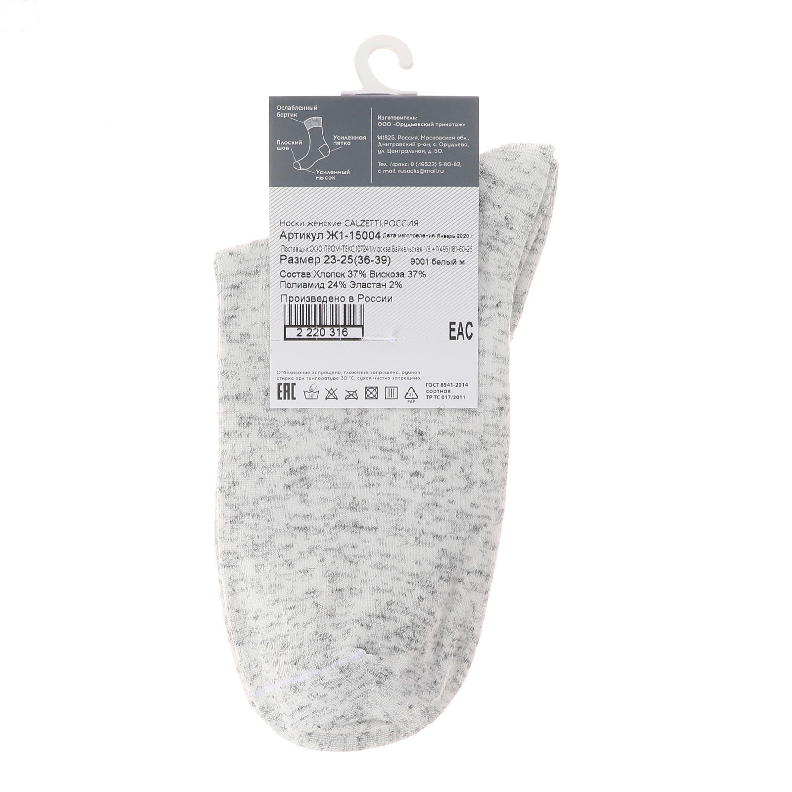 Женские носки CALZETTI 2220315, белый