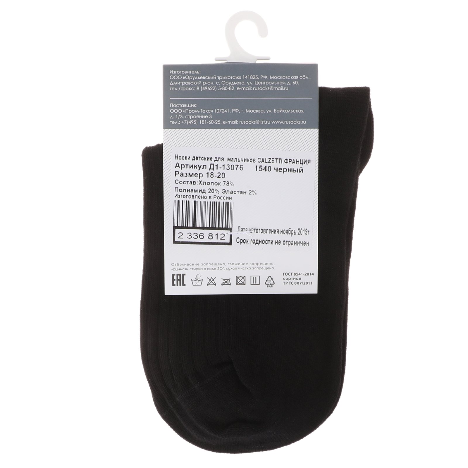 Детские носки CALZETTI 2336811, черный