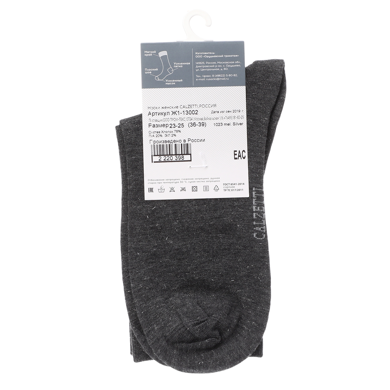 Женские носки CALZETTI 2220397, темно-серый