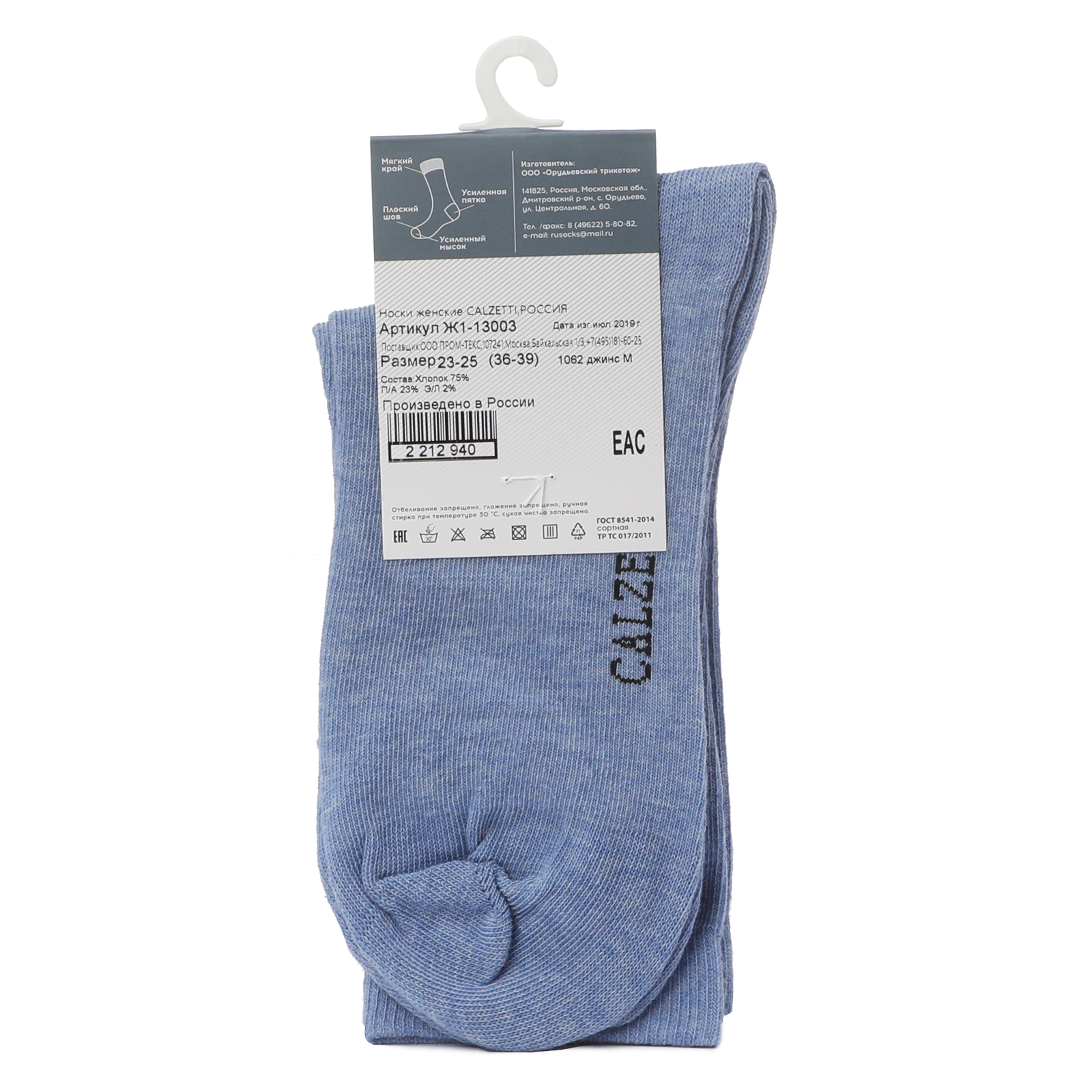 Женские носки CALZETTI 2212907, светло-синий