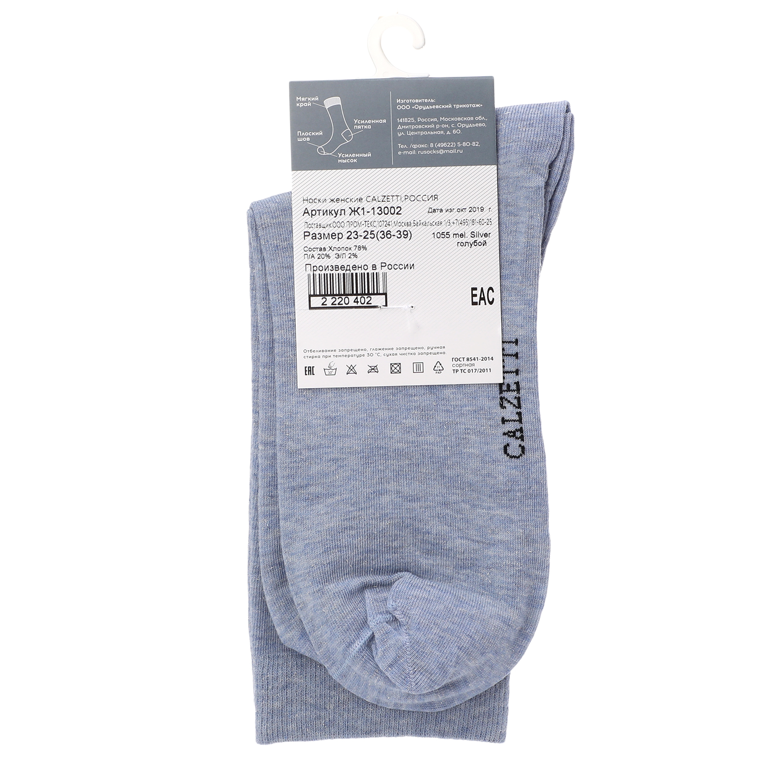 Женские носки CALZETTI 2220401, голубой