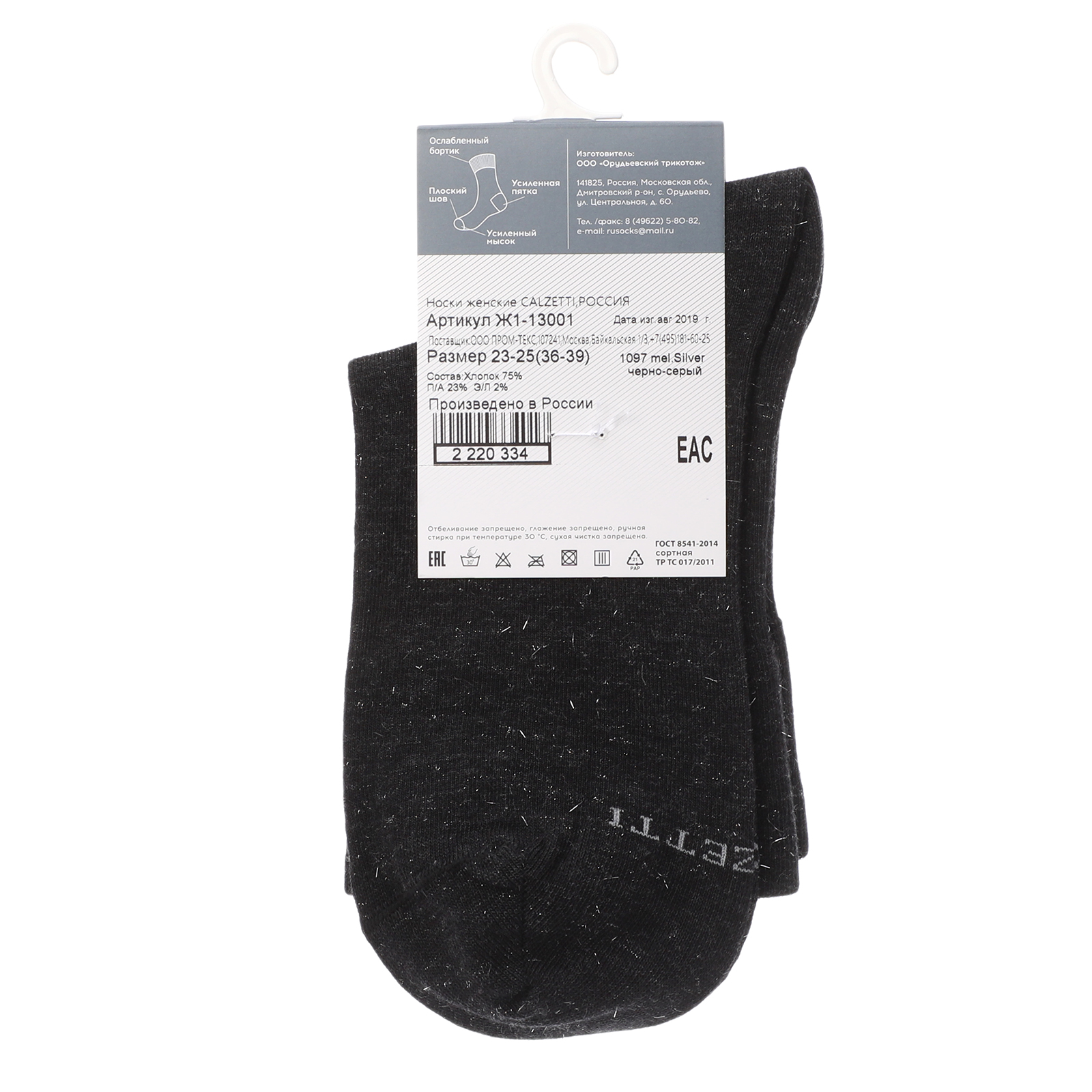 Женские носки CALZETTI 2220333, черно-серый
