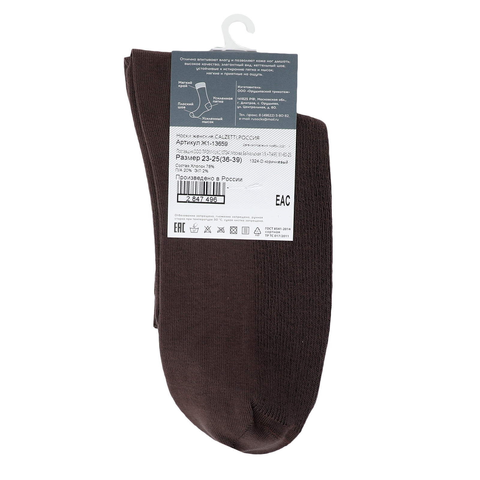 Женские носки CALZETTI 2847495, коричневый