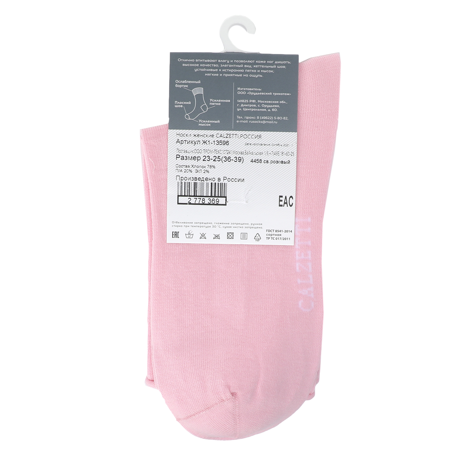 Женские носки CALZETTI 2778368, светло-розовый