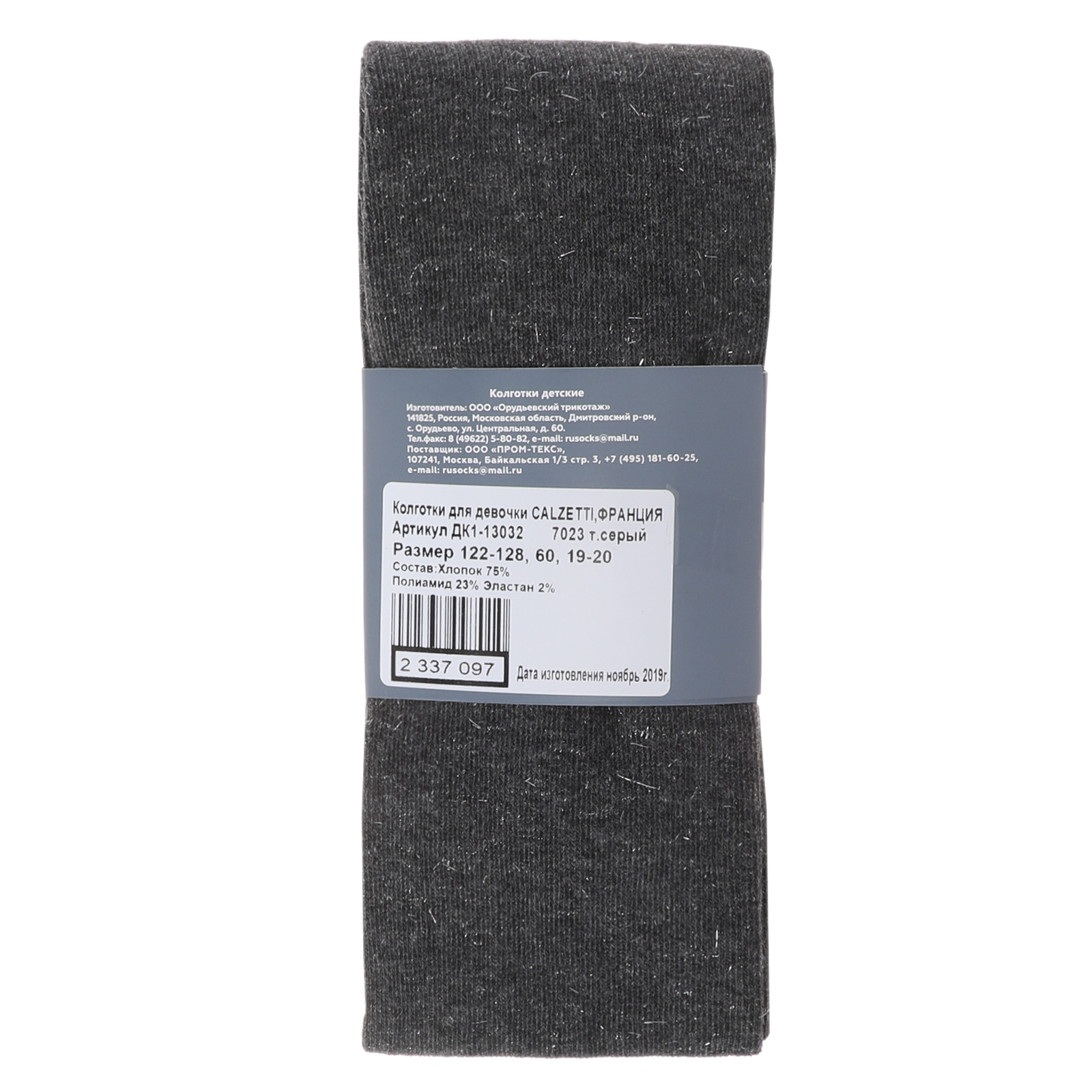 Детские колготки CALZETTI 2337094, темно-серый