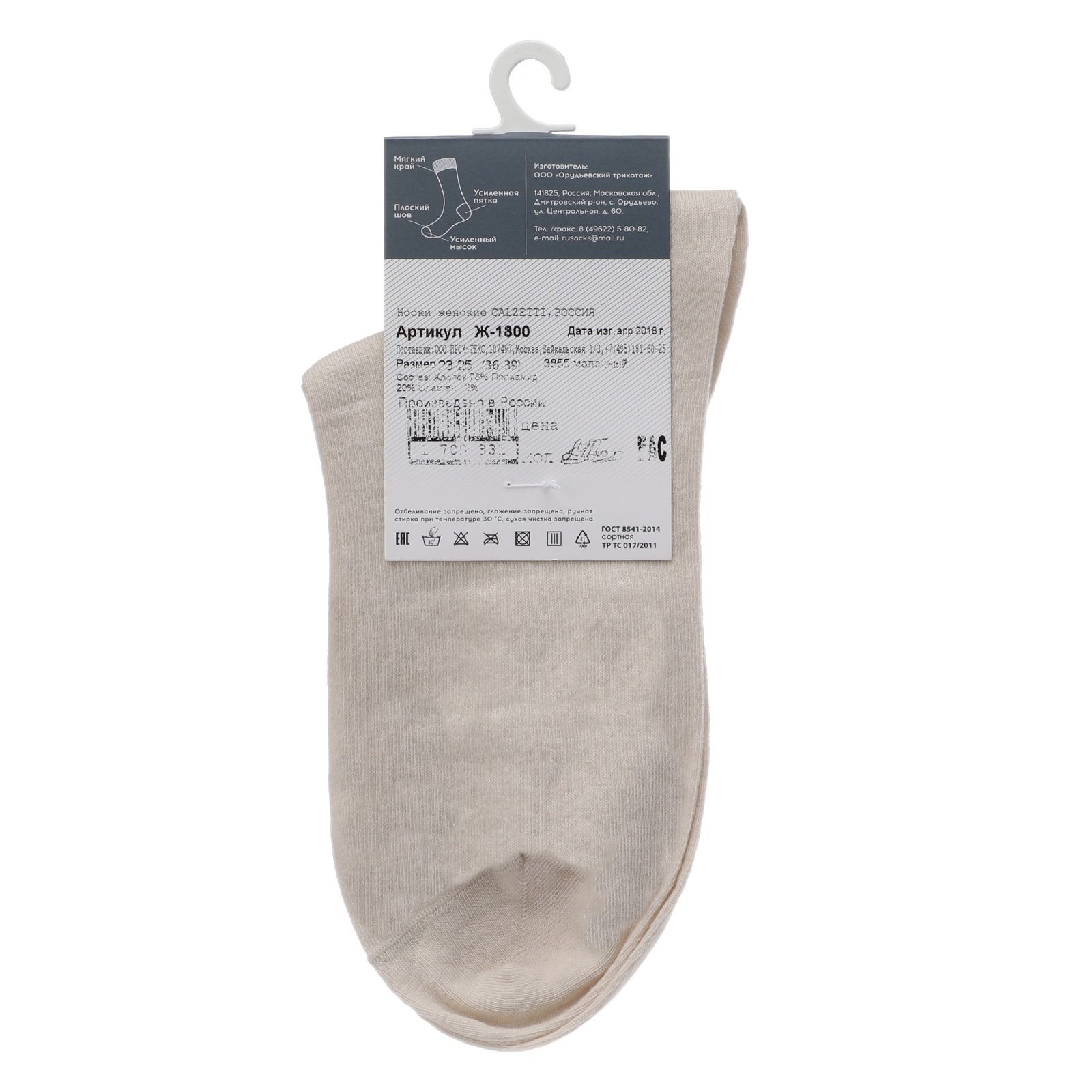 Женские носки CALZETTI 1919270, молочно-бежевый