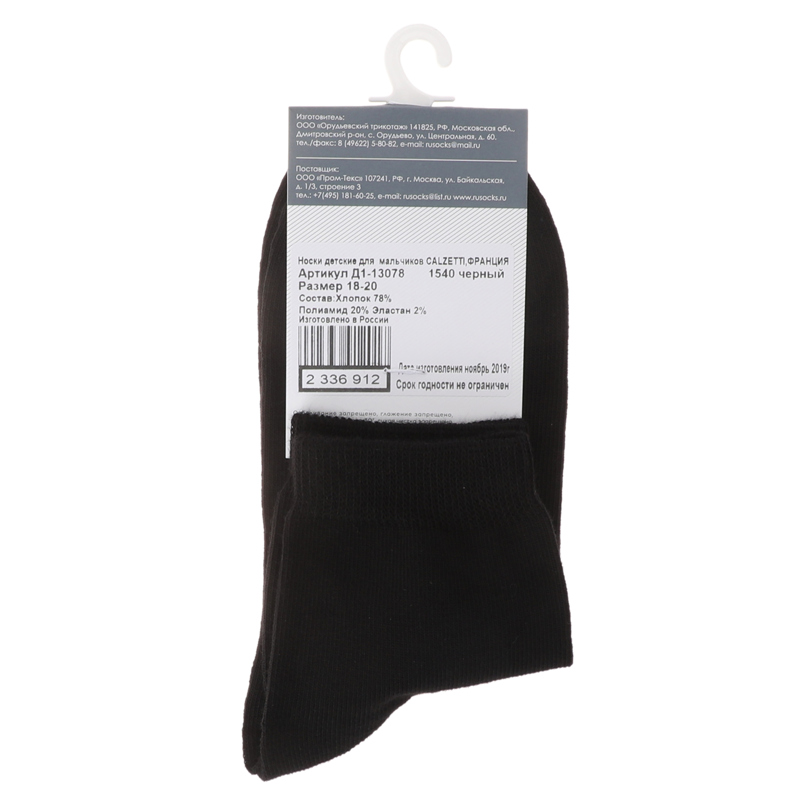 Детские носки CALZETTI 2336910, черный
