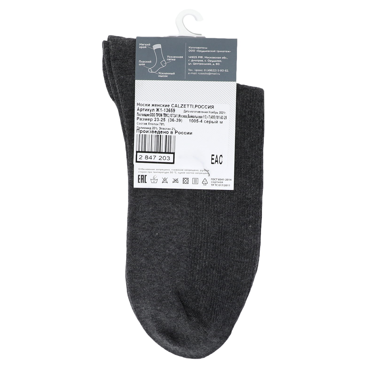 Женские носки CALZETTI 2847202, серый
