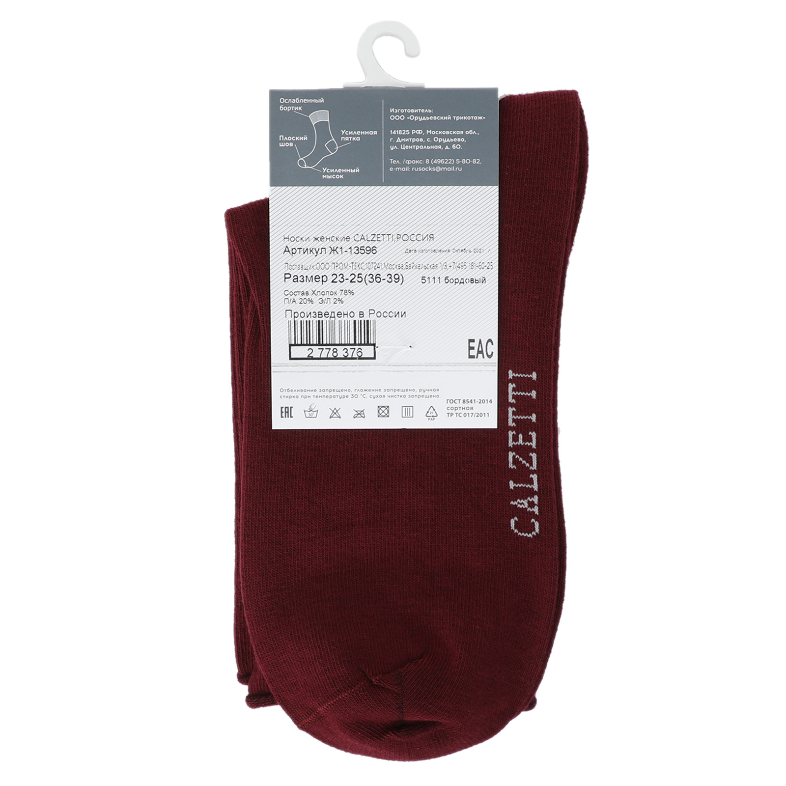 Женские носки CALZETTI 2778374, бордовый