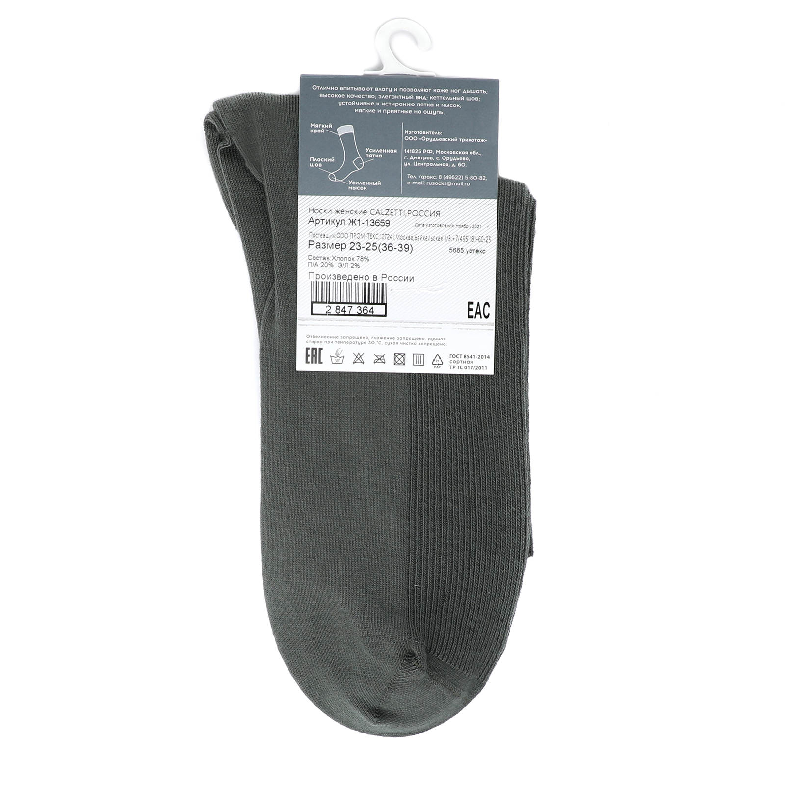 Женские носки CALZETTI 2847323, серо-зеленый