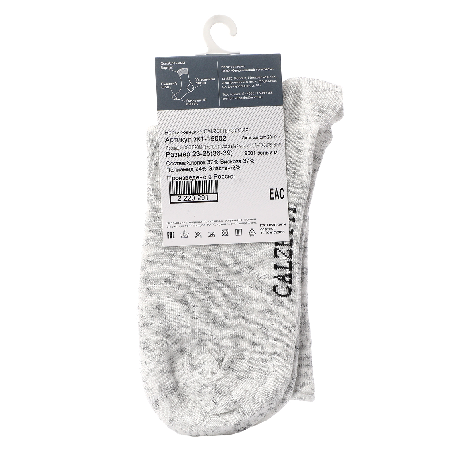 Женские носки CALZETTI 2220269, белый