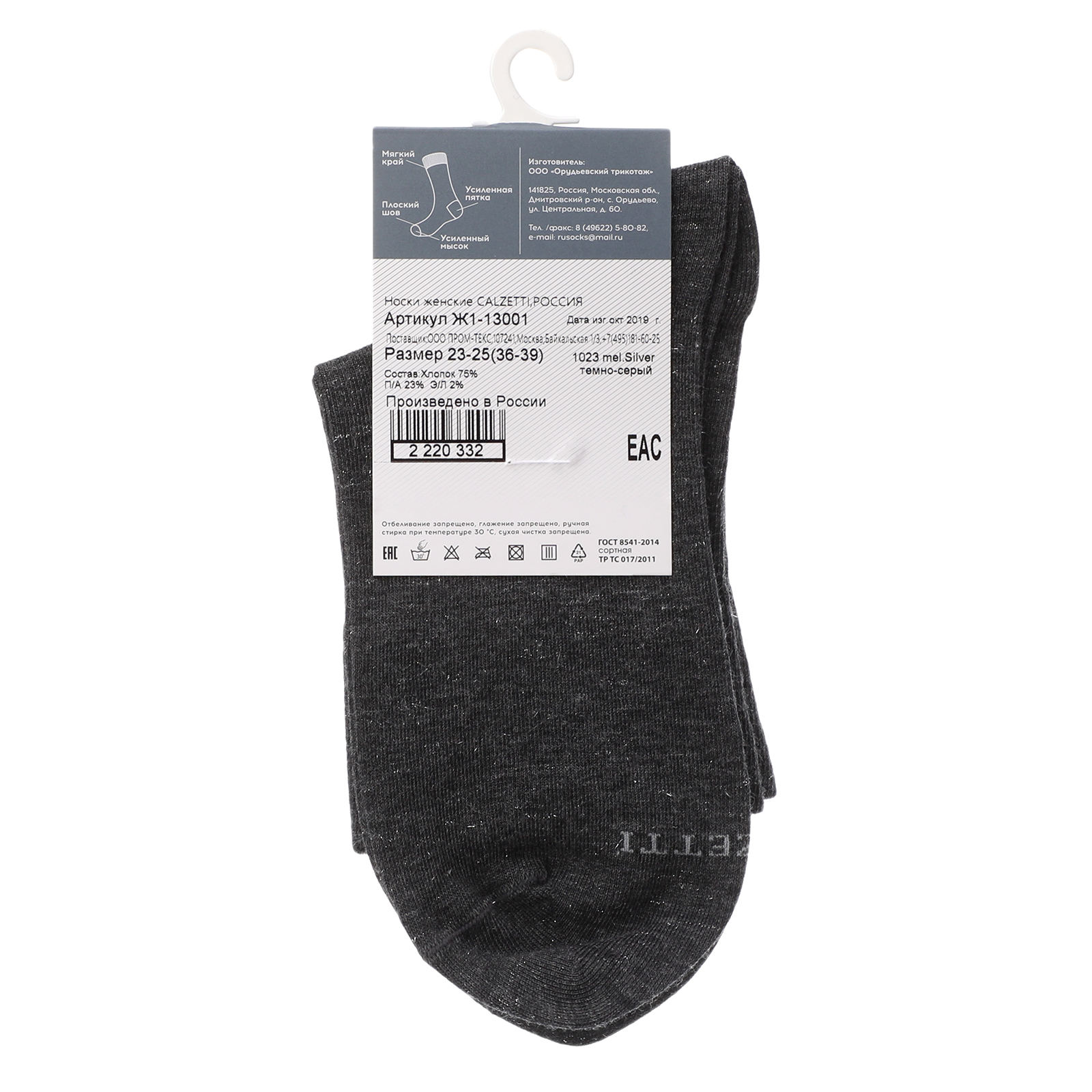 Женские носки CALZETTI 2220329, темно-серый