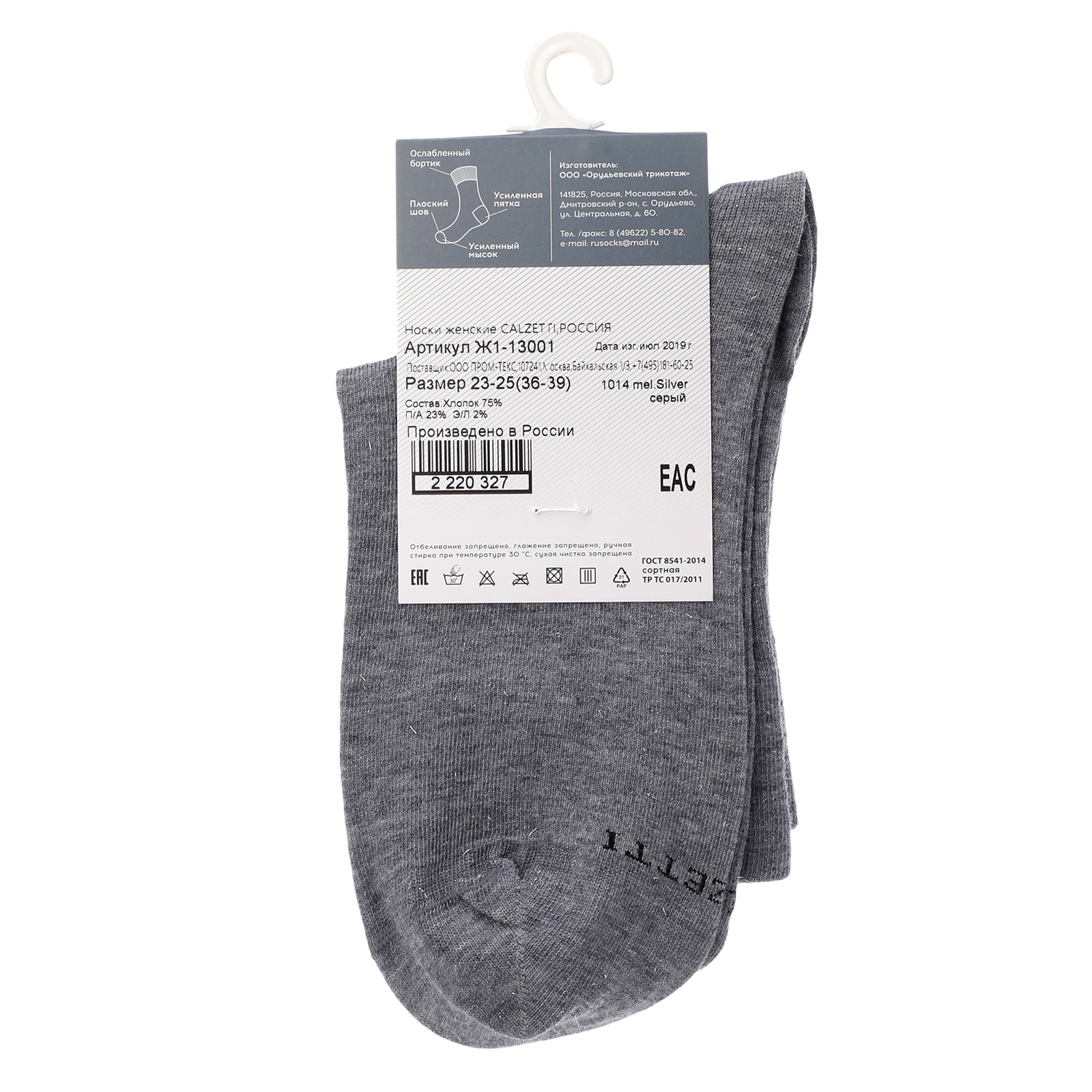 Женские носки CALZETTI 2220320, серый
