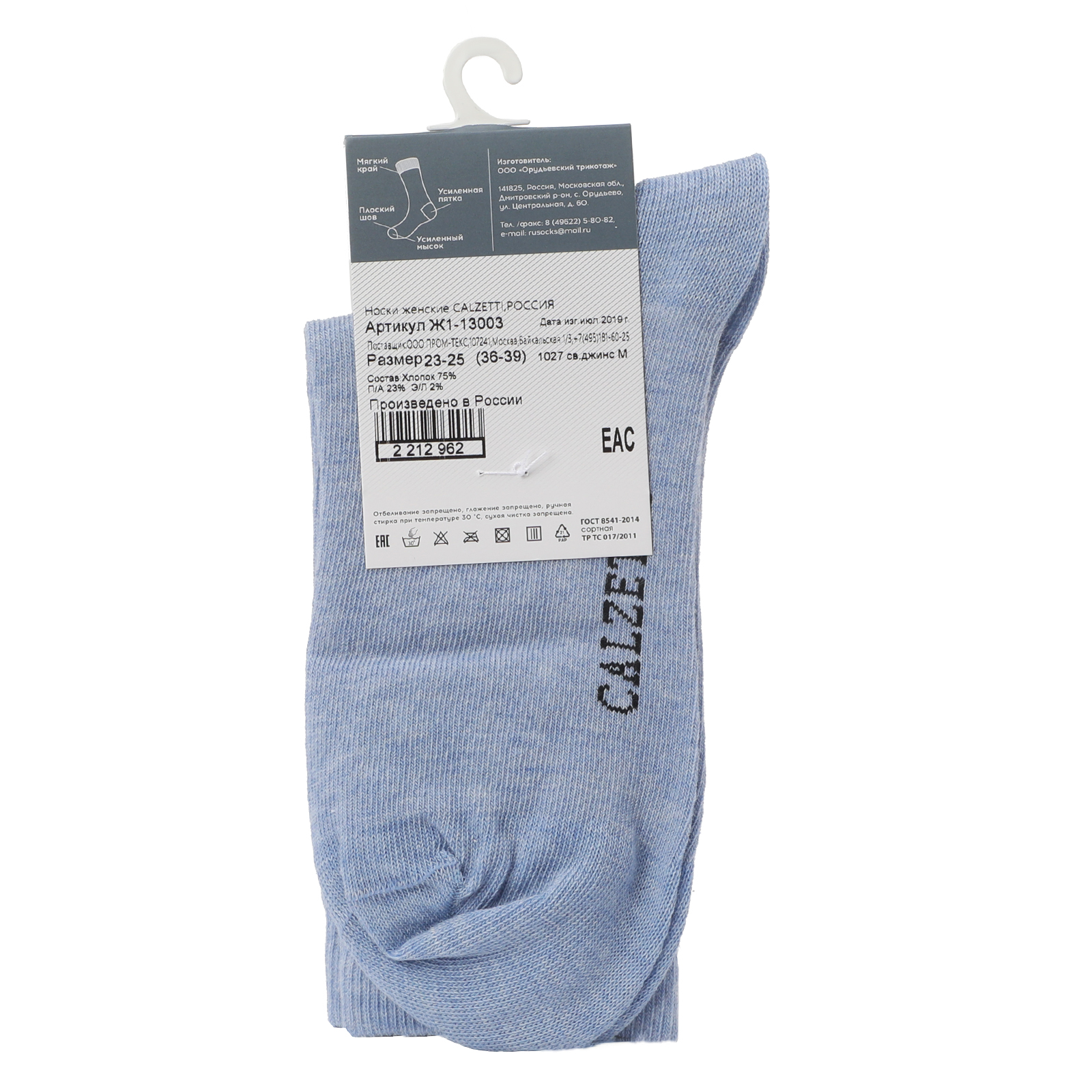 Женские носки CALZETTI 2212951, голубой