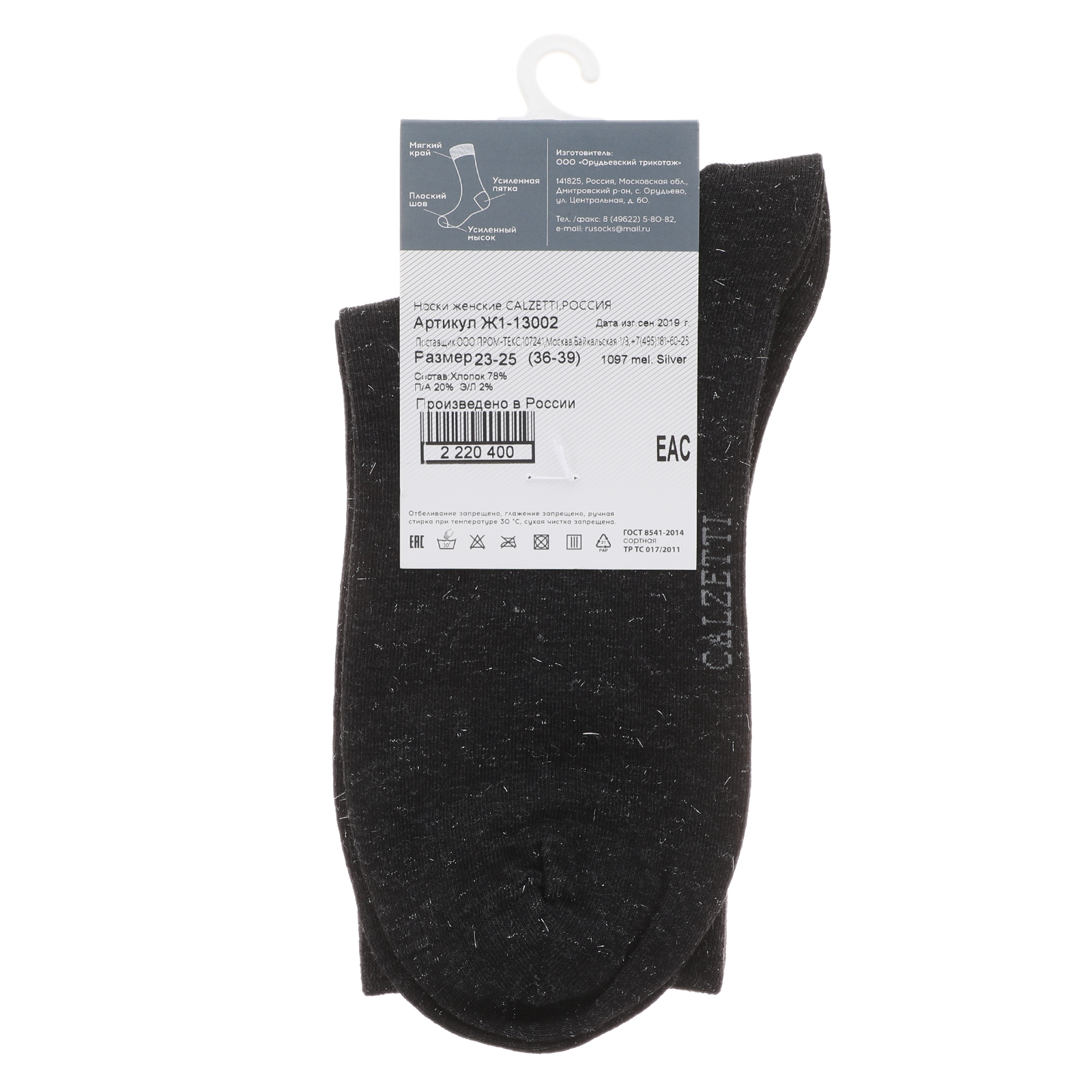 Женские носки CALZETTI 2220399, черно-серый