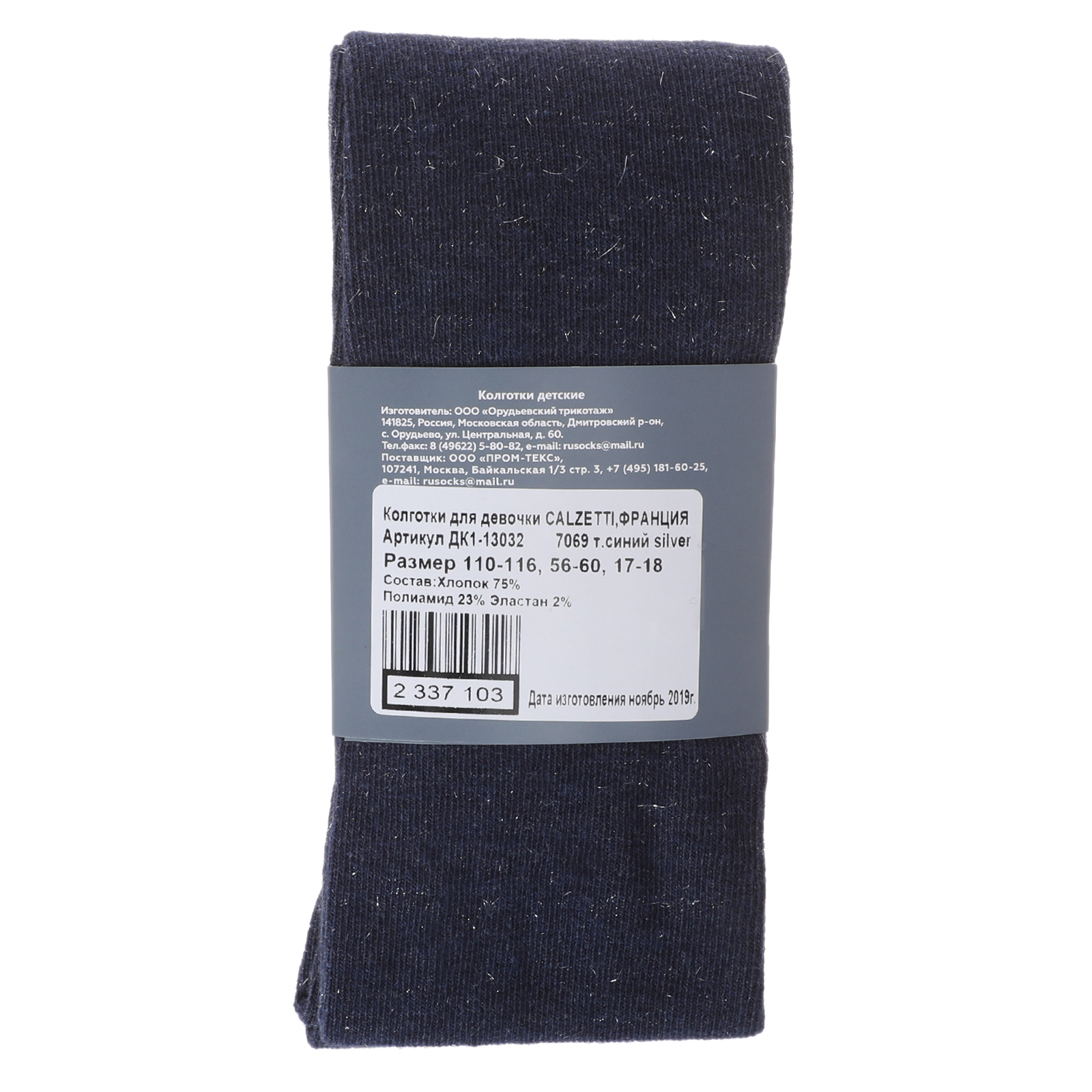 Детские колготки CALZETTI 2337101, темно-синий