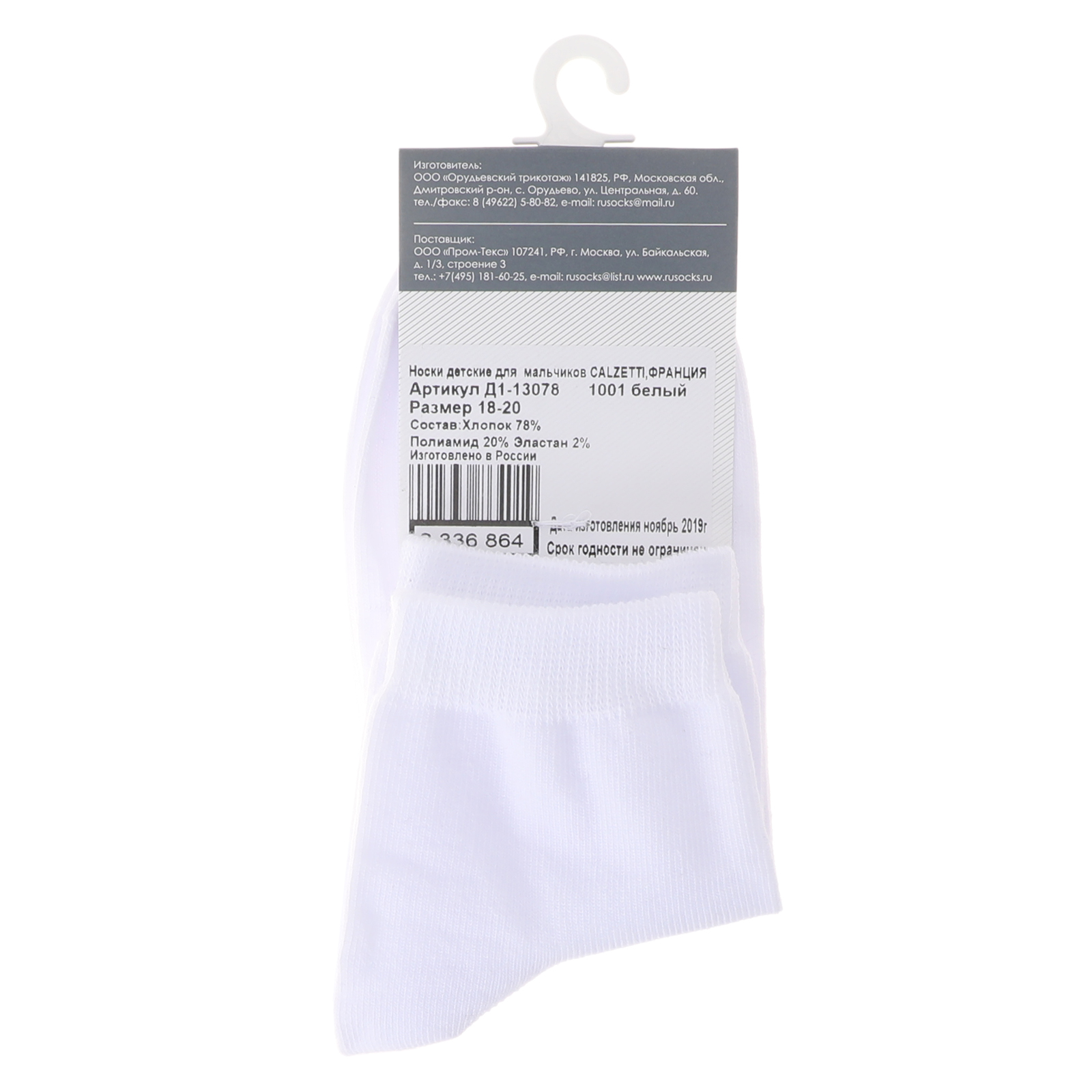 Детские носки CALZETTI 2336860, белый