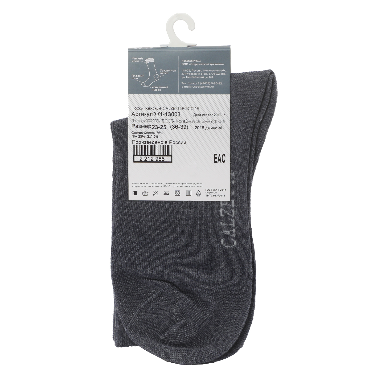 Женские носки CALZETTI 2212985, серо-синий