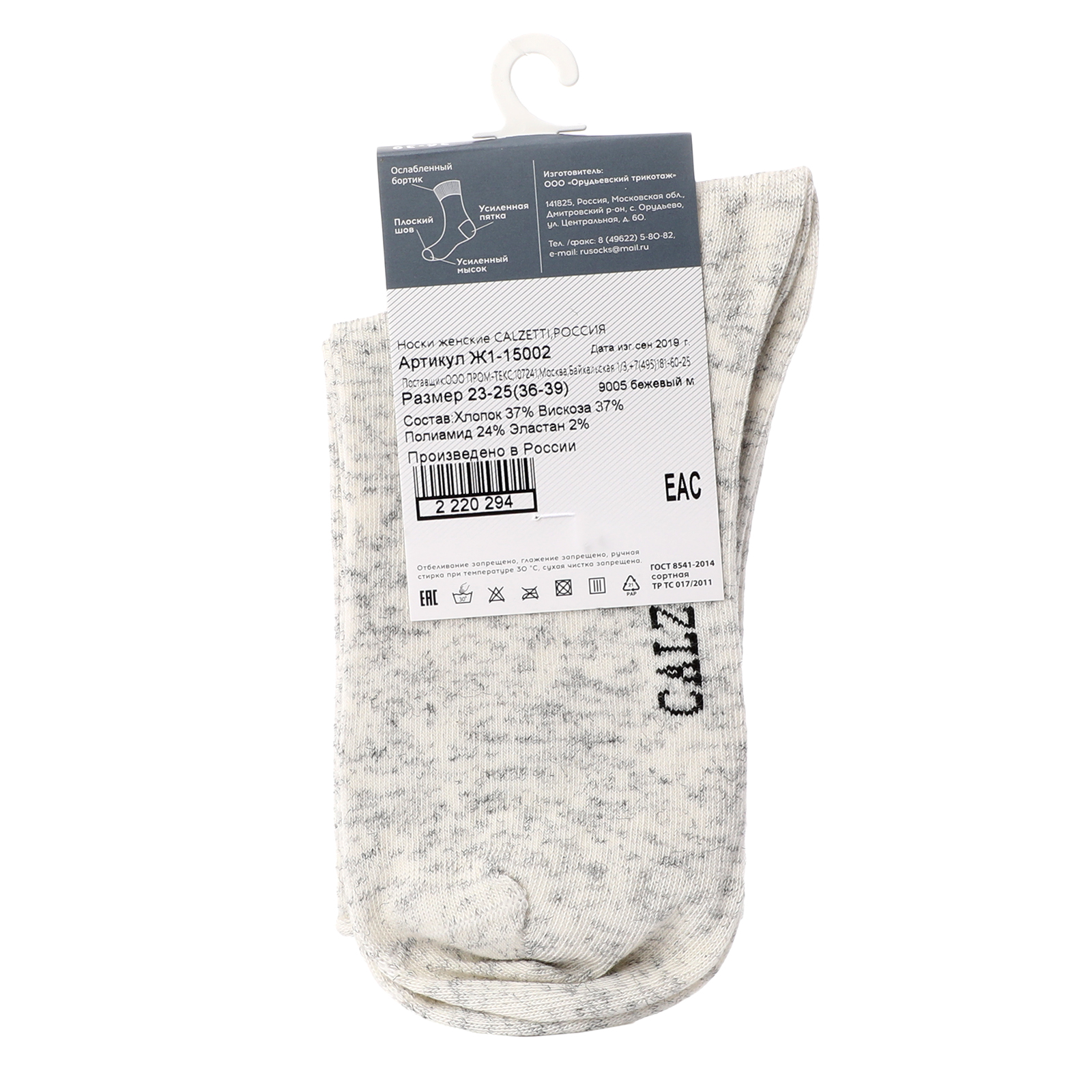 Женские носки CALZETTI 2220306, молочно-бежевый