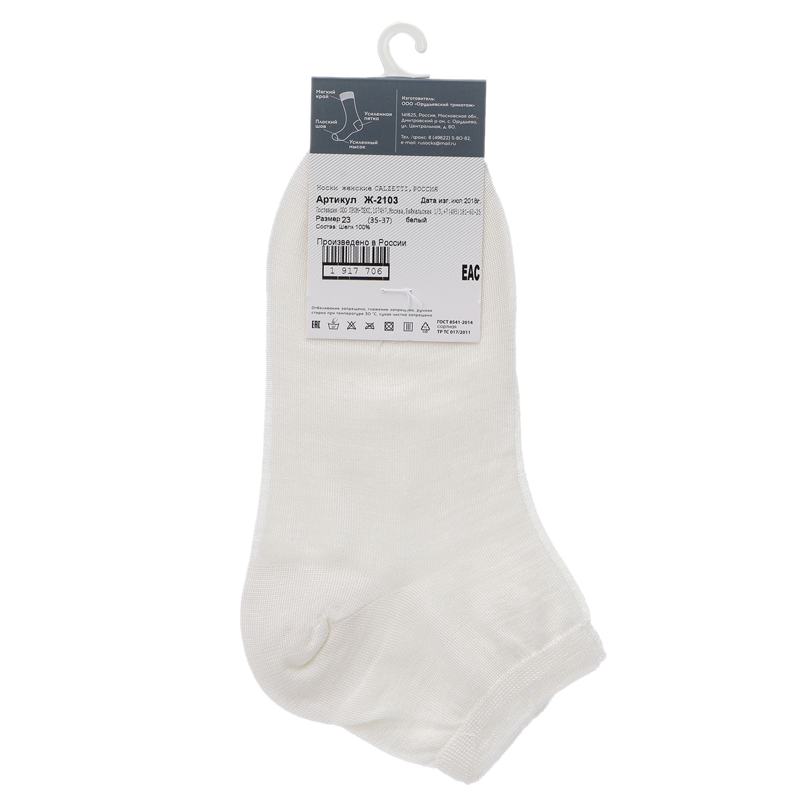 Женские носки CALZETTI 1917705, молочно-белый