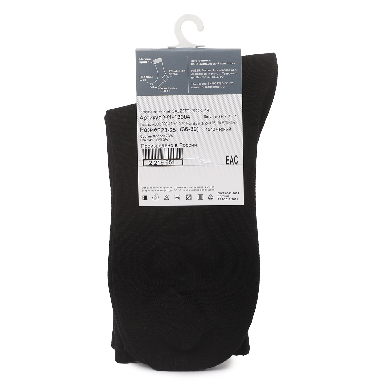 Женские носки CALZETTI 2219650, черный