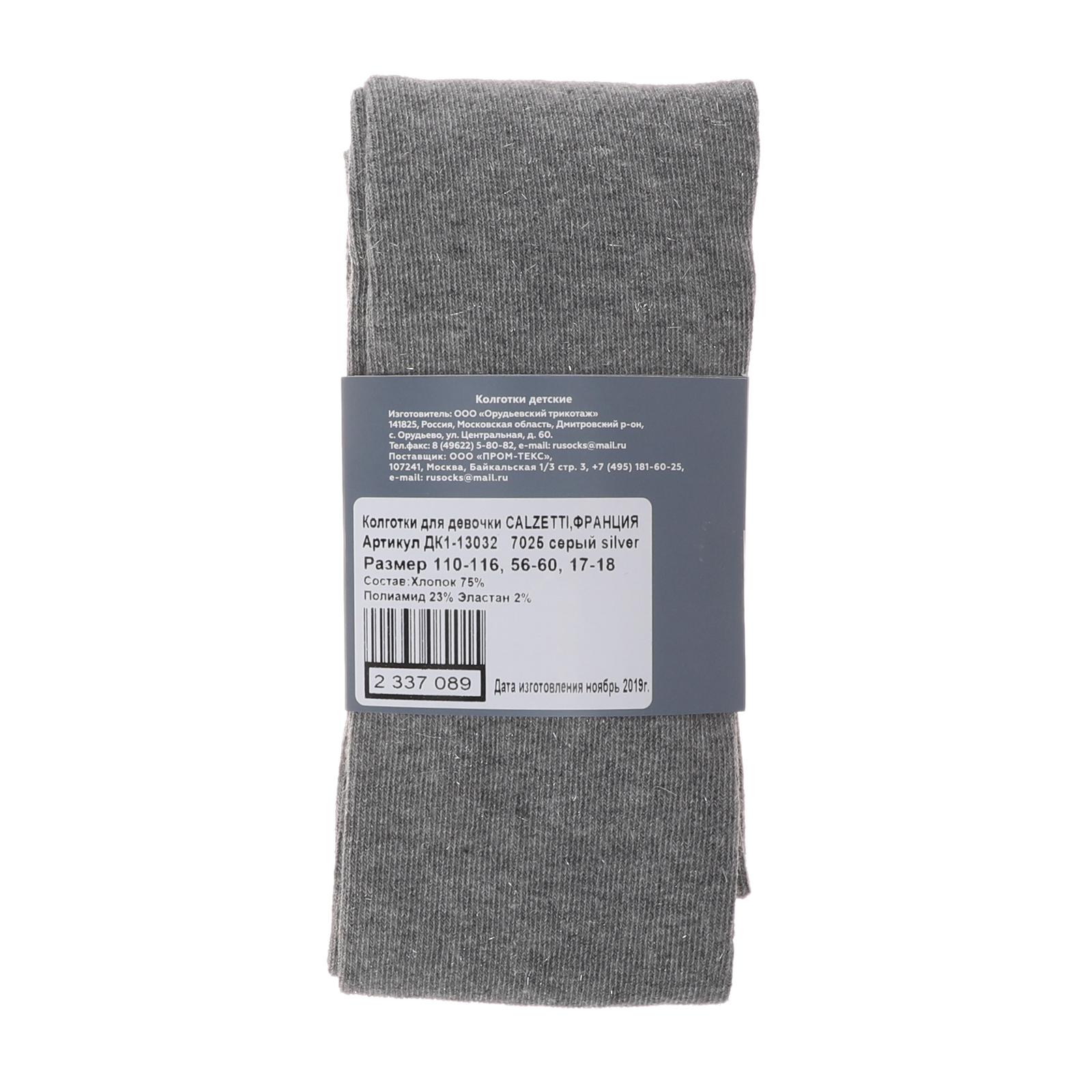 Детские колготки CALZETTI 2337087, серый