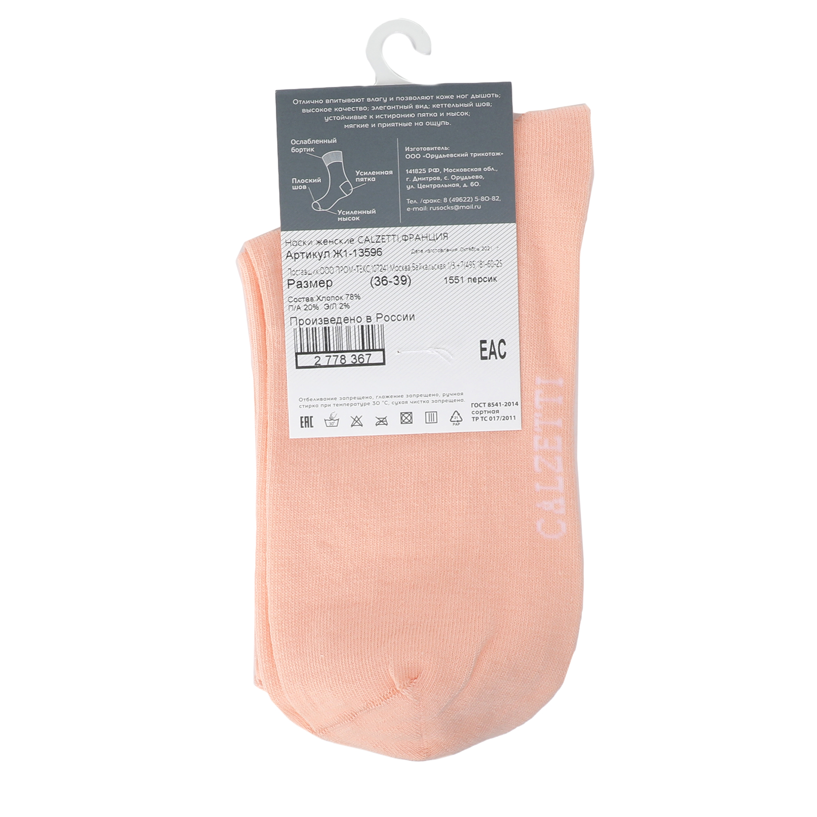 Женские носки CALZETTI 2778366, светло-оранжевый