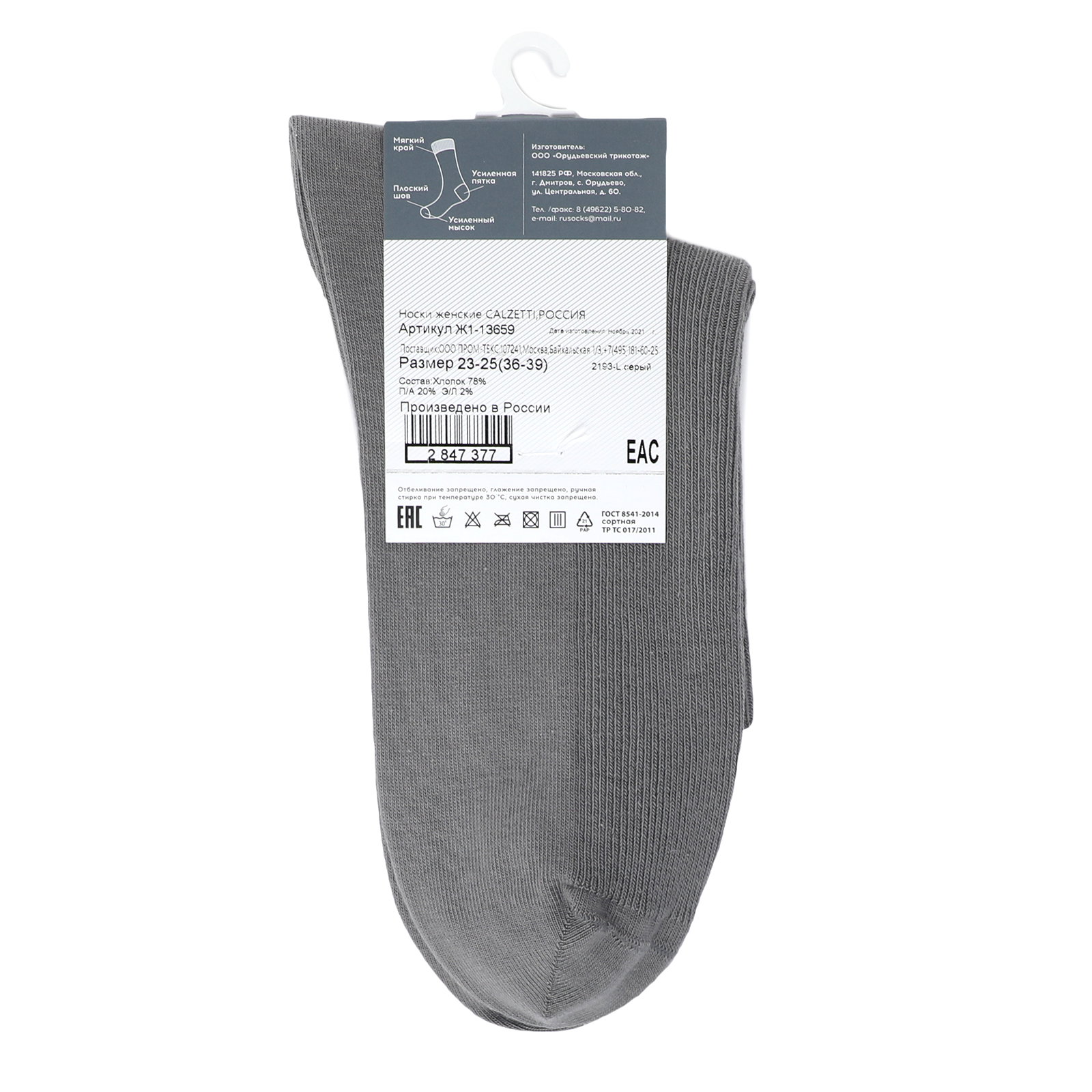 Женские носки CALZETTI 2847376, серый