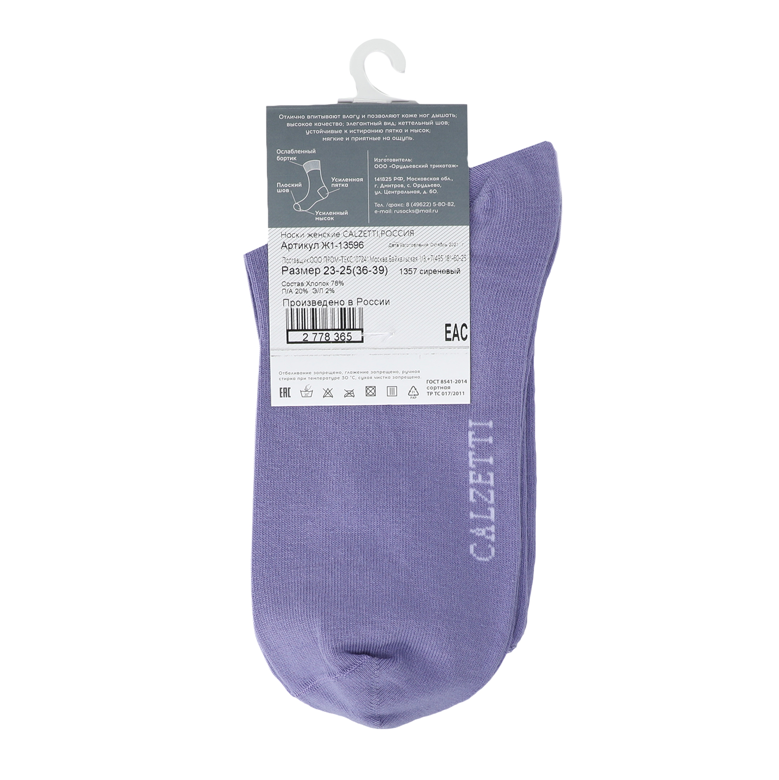 Женские носки CALZETTI 2778364, светло-фиолетовый