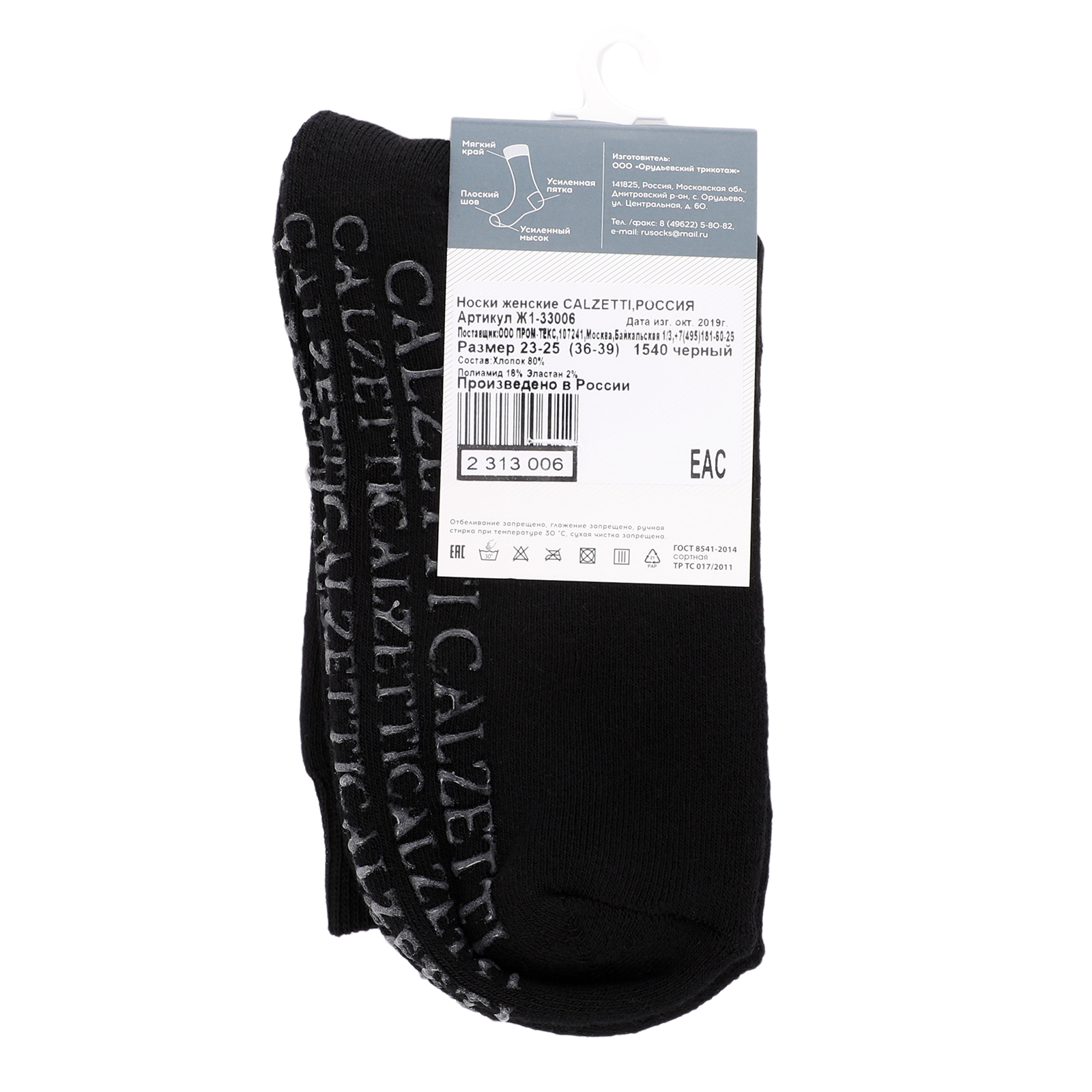 Женские носки CALZETTI 2313005, черный