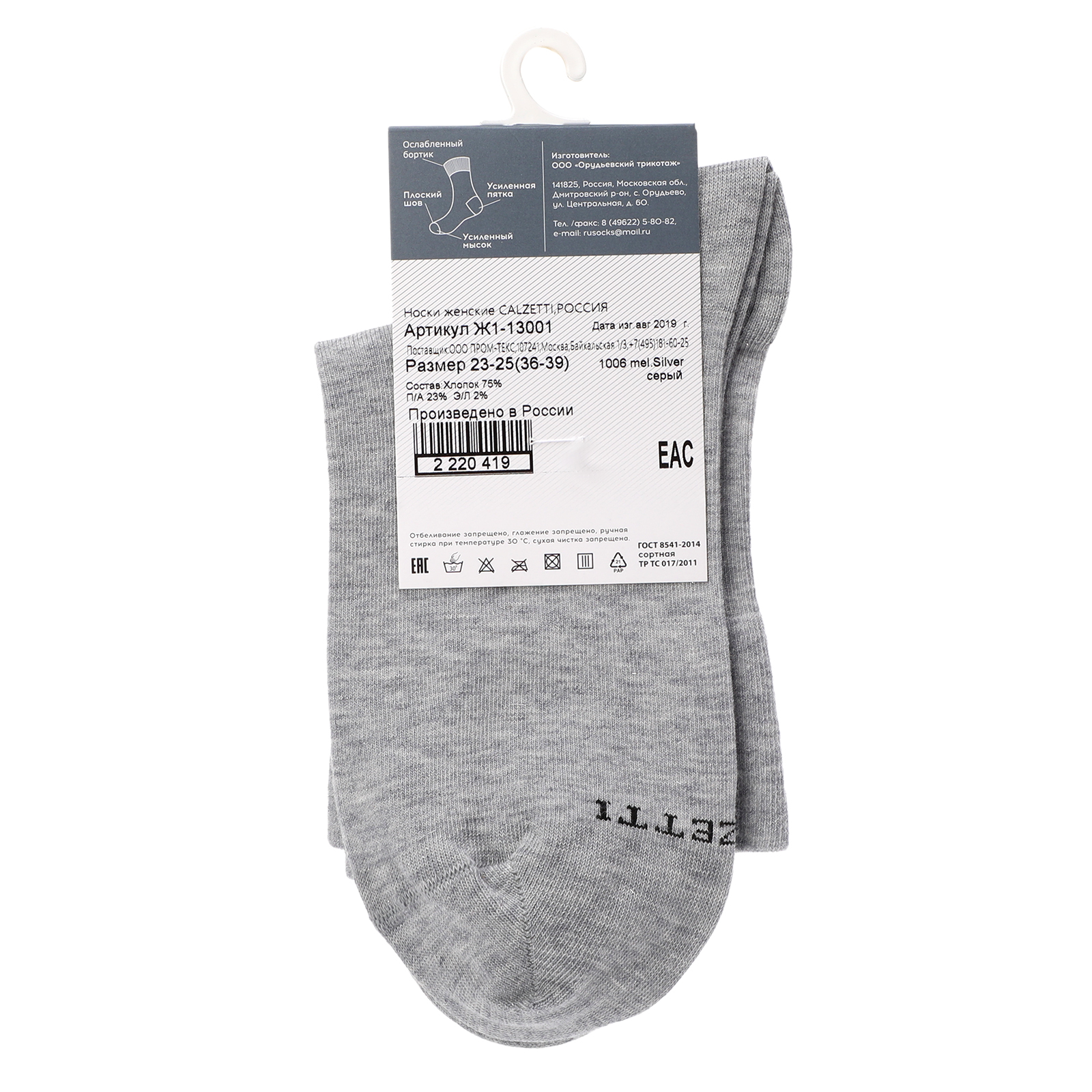 Женские носки CALZETTI 2220418, серый