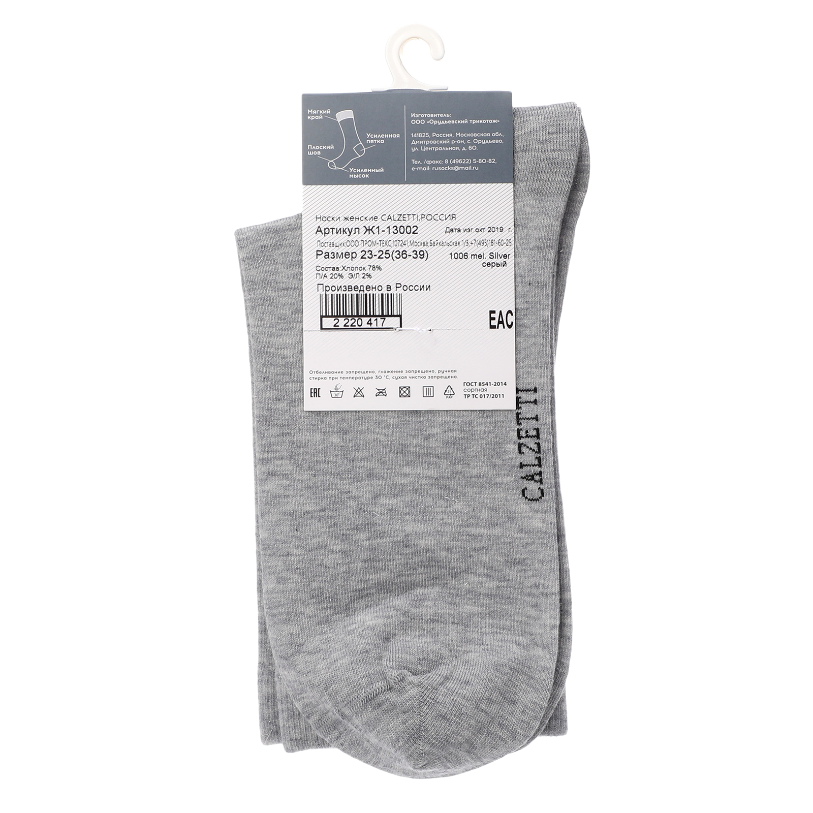 Женские носки CALZETTI 2220416, серый