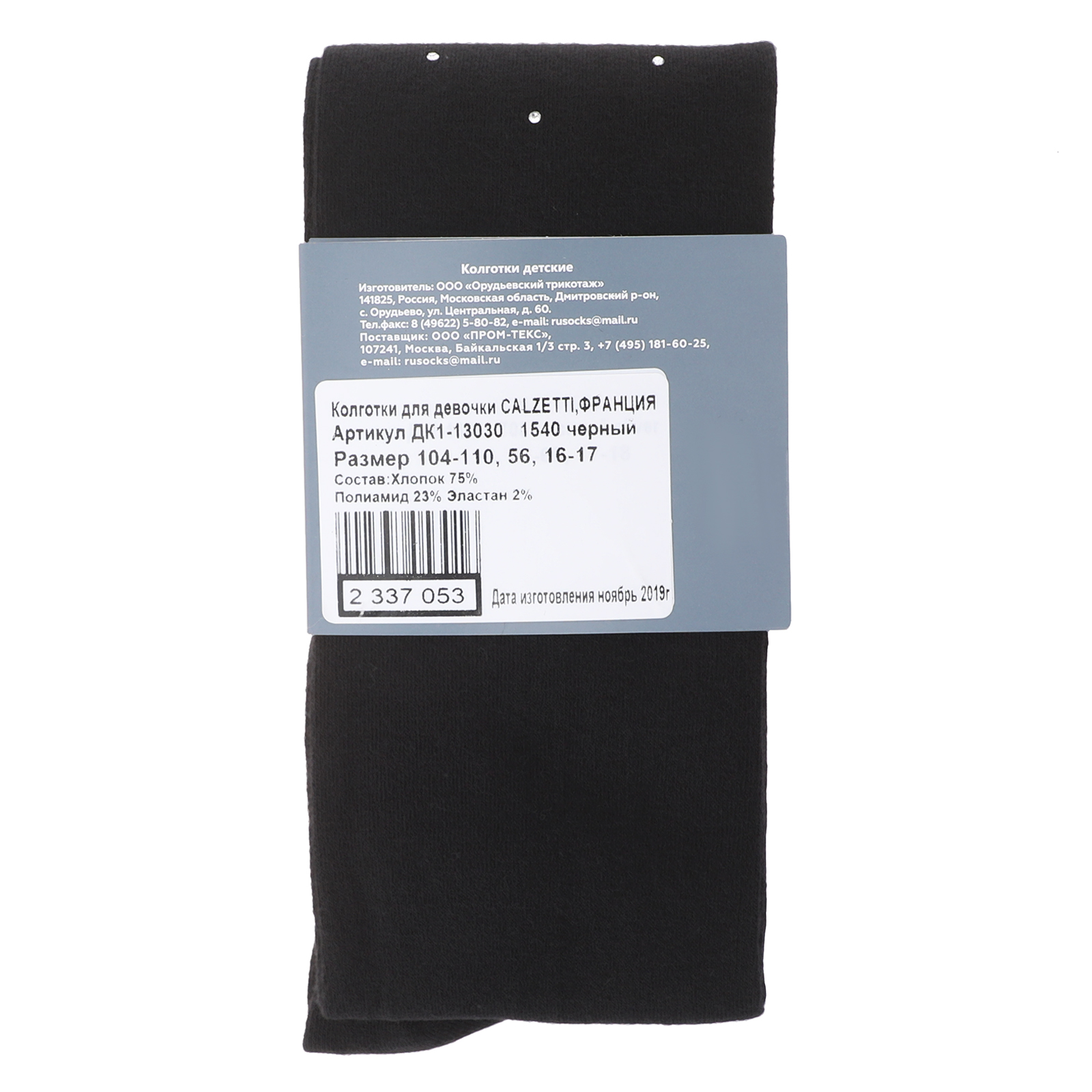 Детские колготки CALZETTI 2337052, черный