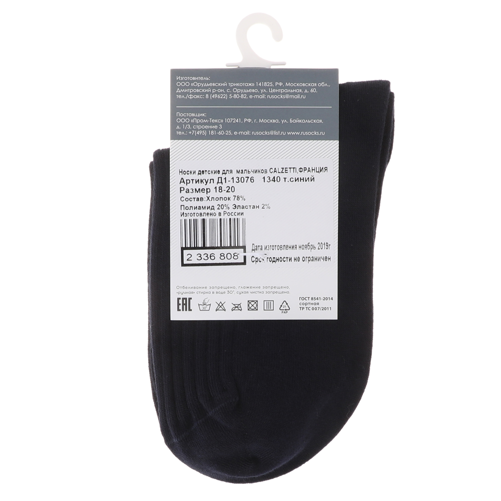 Детские носки CALZETTI 2336807, темно-синий