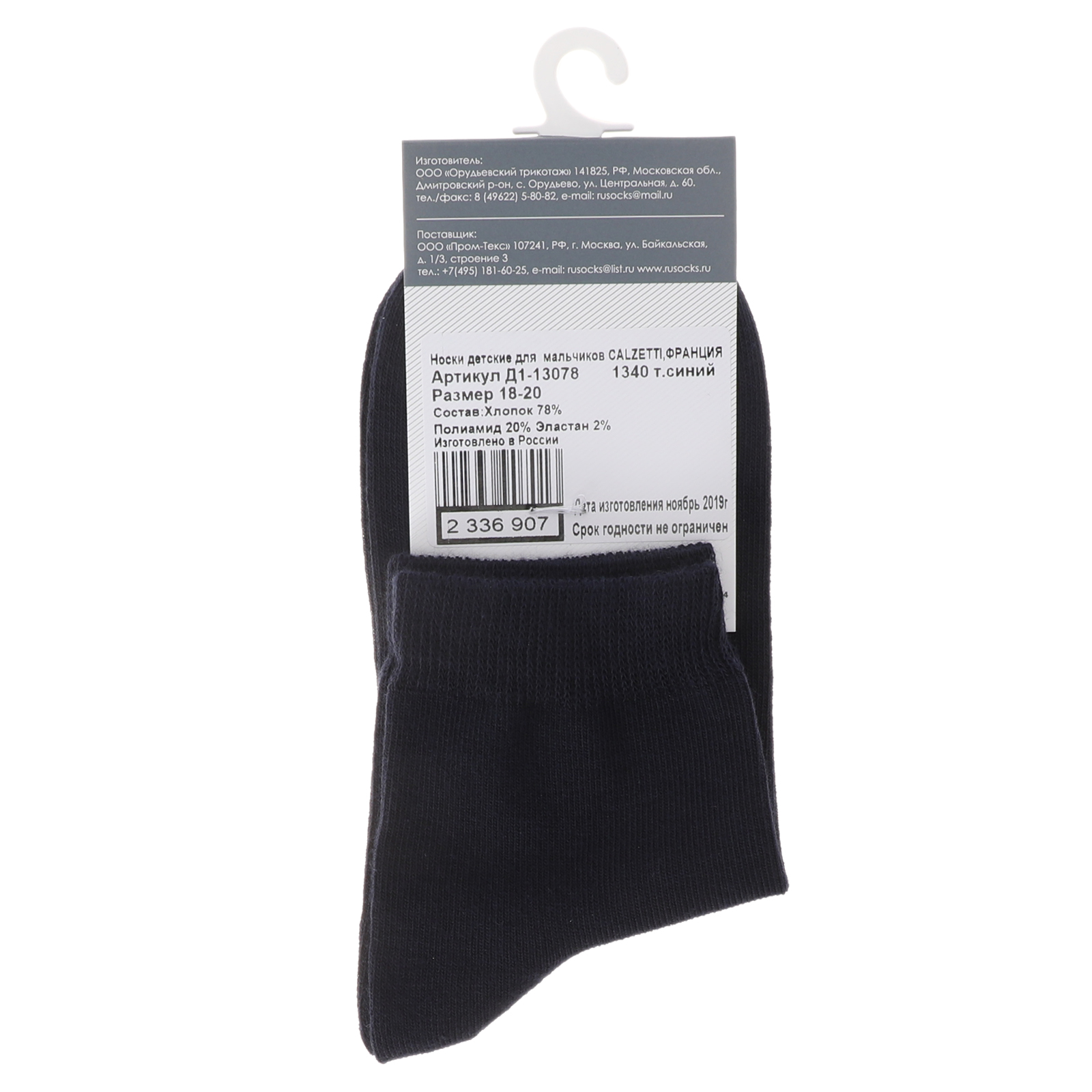 Детские носки CALZETTI 2336896, темно-синий