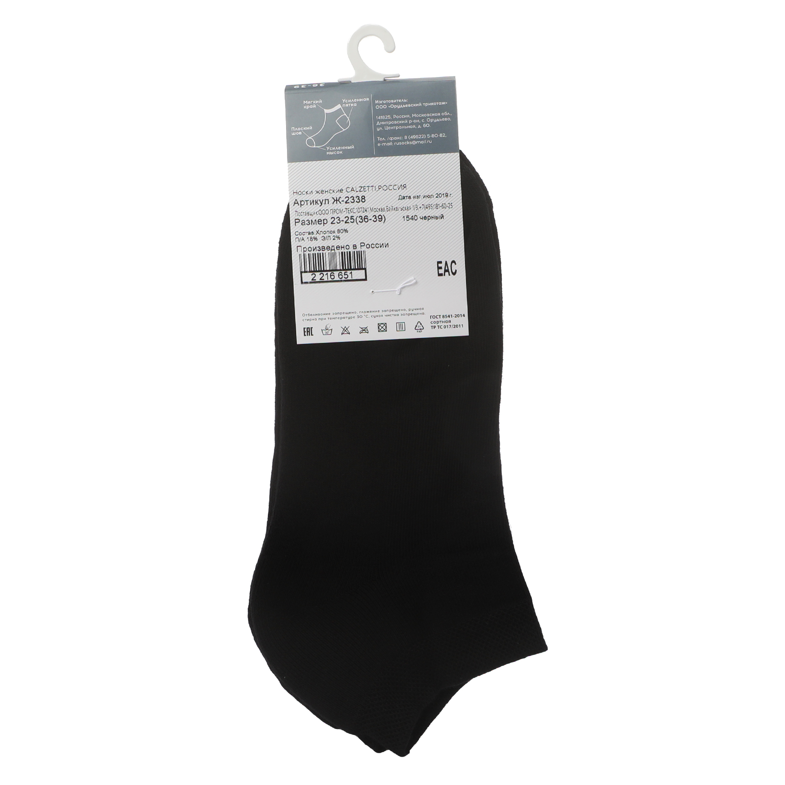 Женские носки CALZETTI 2216650, черный