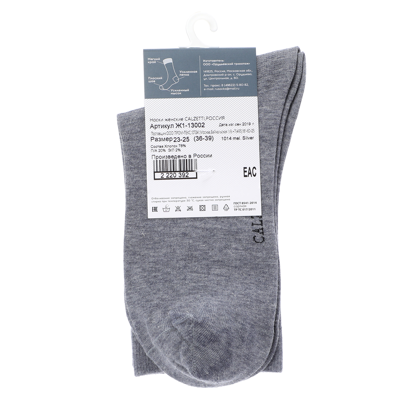 Женские носки CALZETTI 2220373, серый