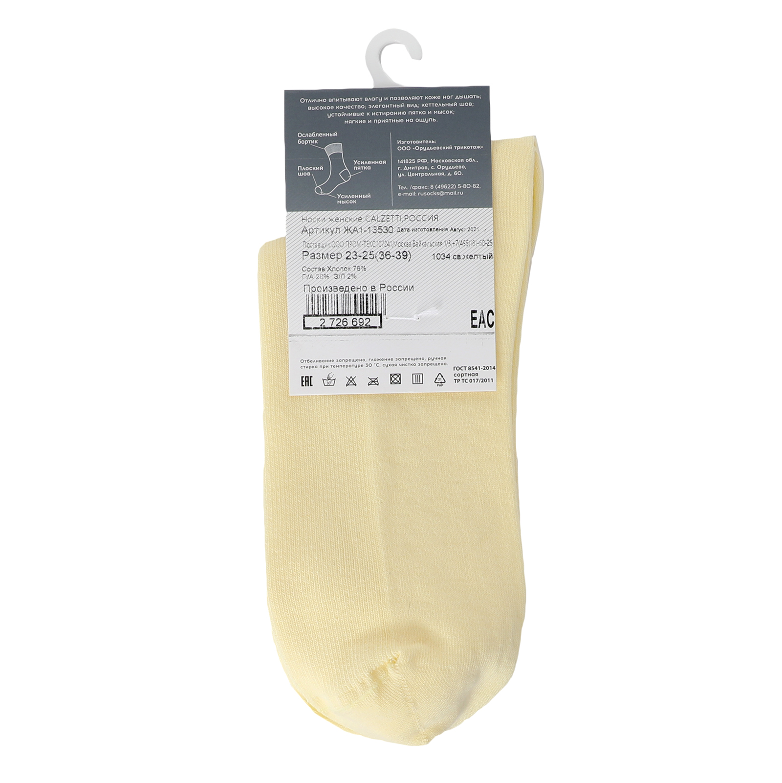 Женские носки CALZETTI 2778069, сливочный