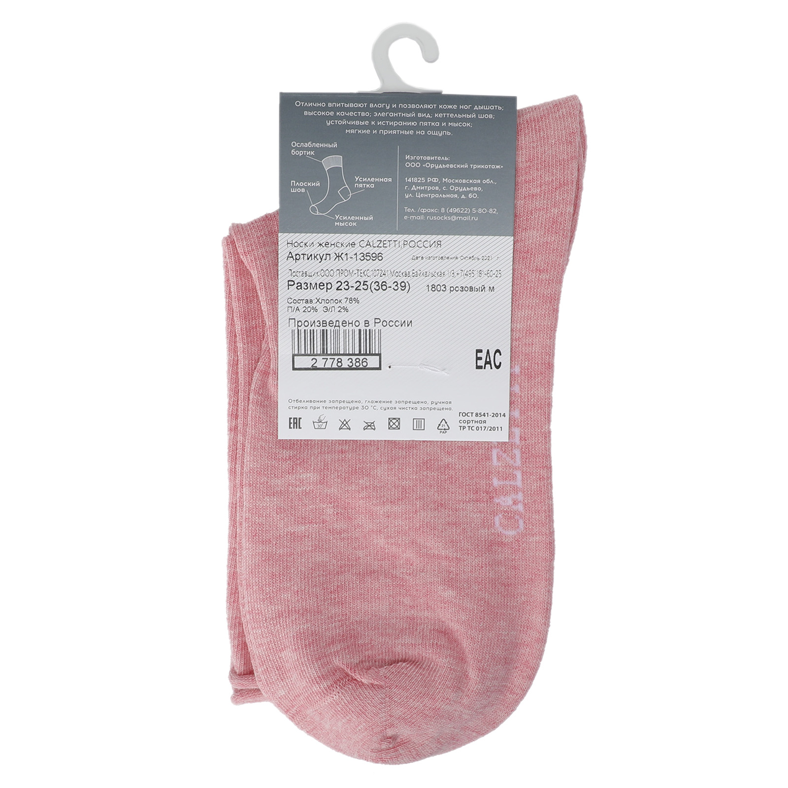 Женские носки CALZETTI 2778385, розовый